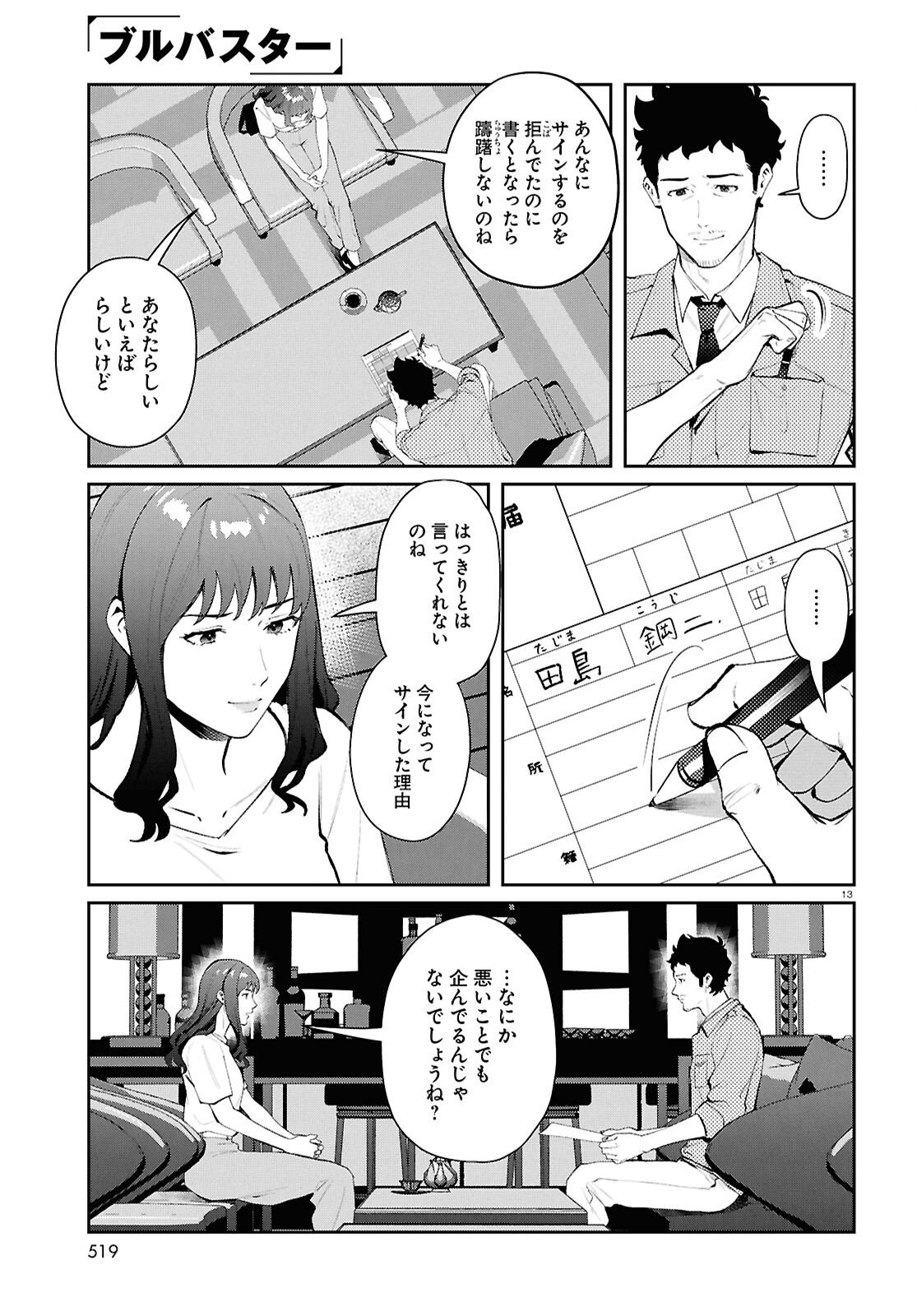 Bull Buster - Chapter 14.1 - Page 13