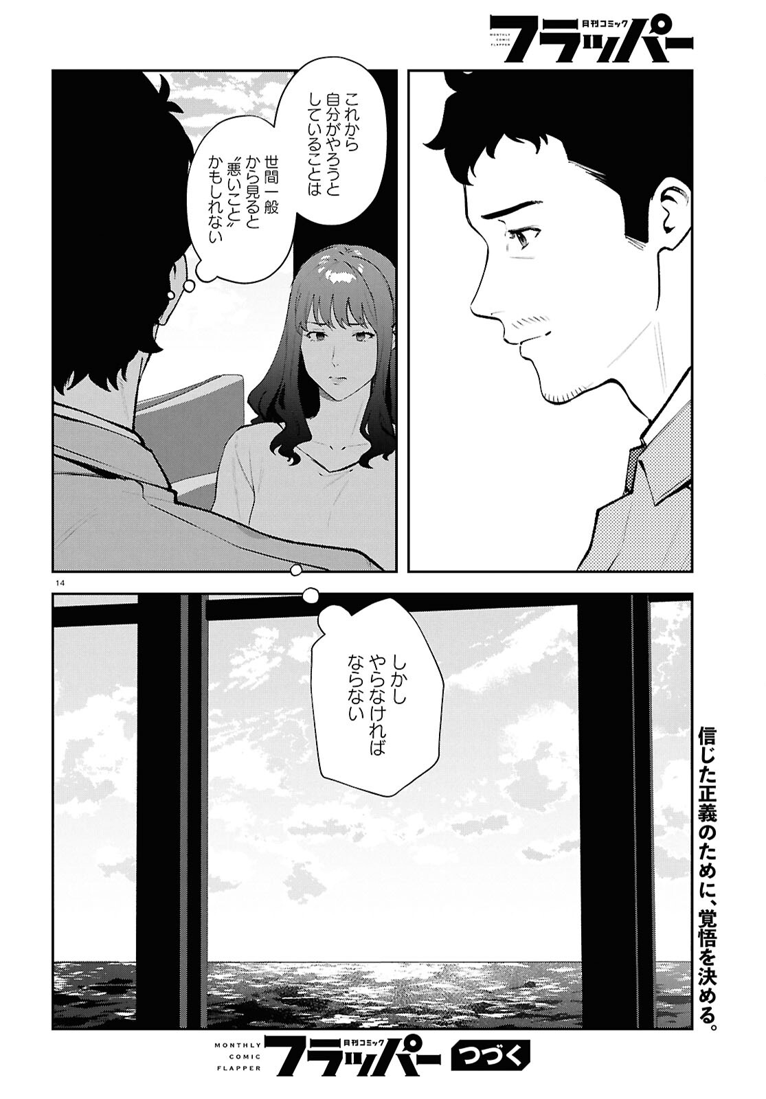 Bull Buster - Chapter 14.1 - Page 14