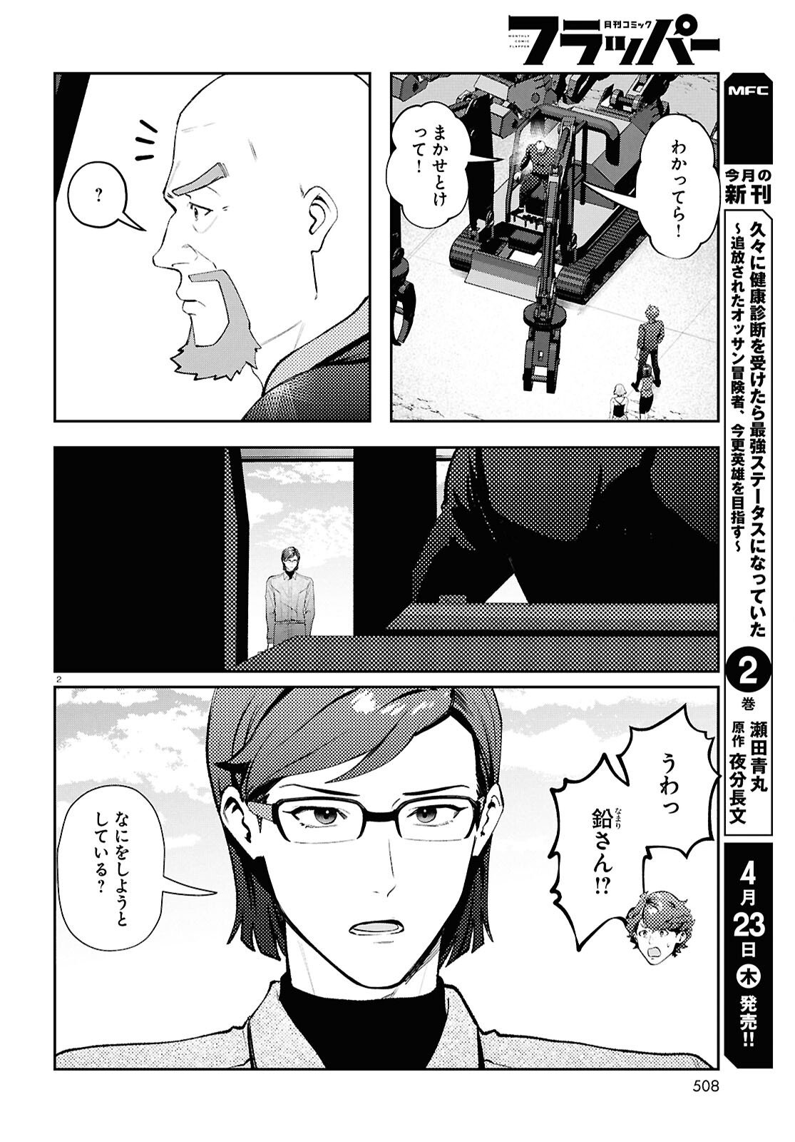 Bull Buster - Chapter 14.1 - Page 2