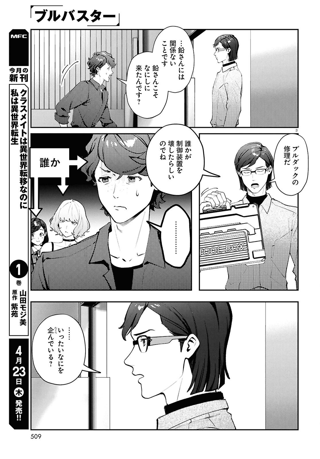 Bull Buster - Chapter 14.1 - Page 3