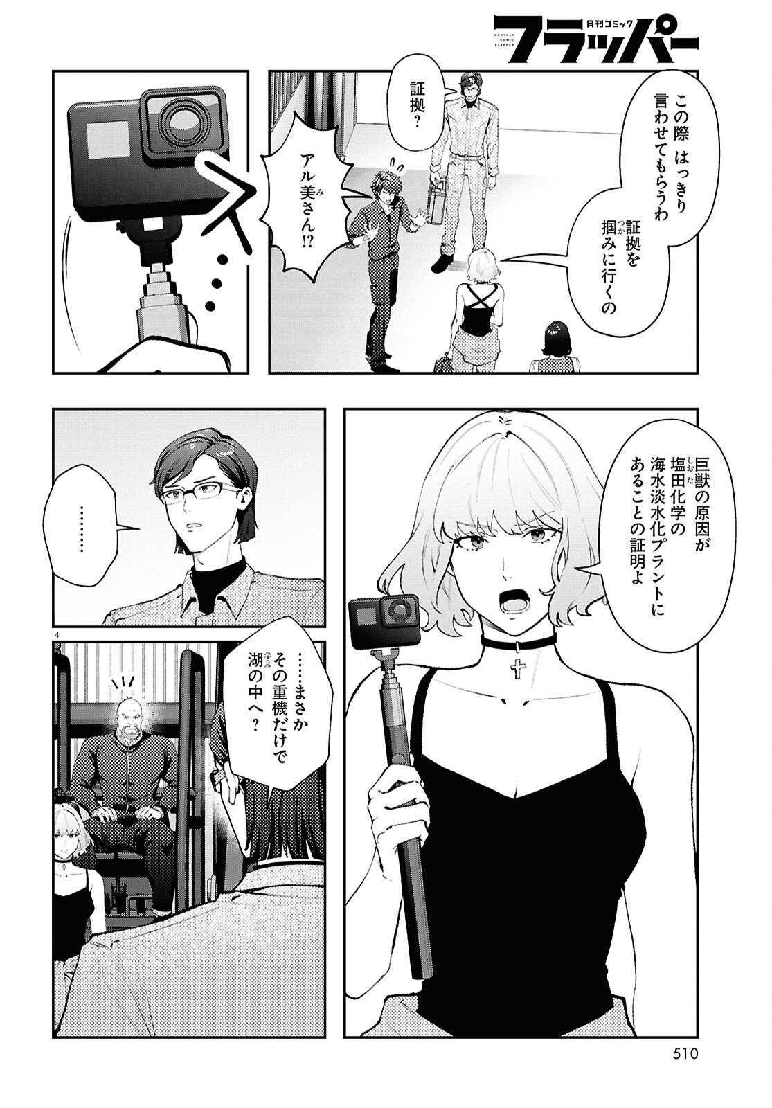 Bull Buster - Chapter 14.1 - Page 4