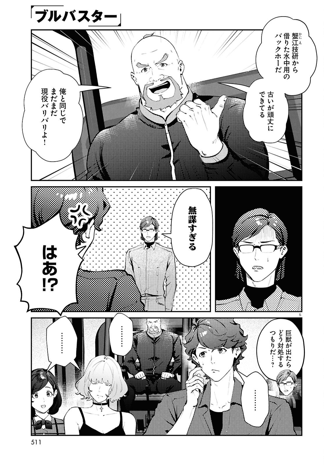 Bull Buster - Chapter 14.1 - Page 5