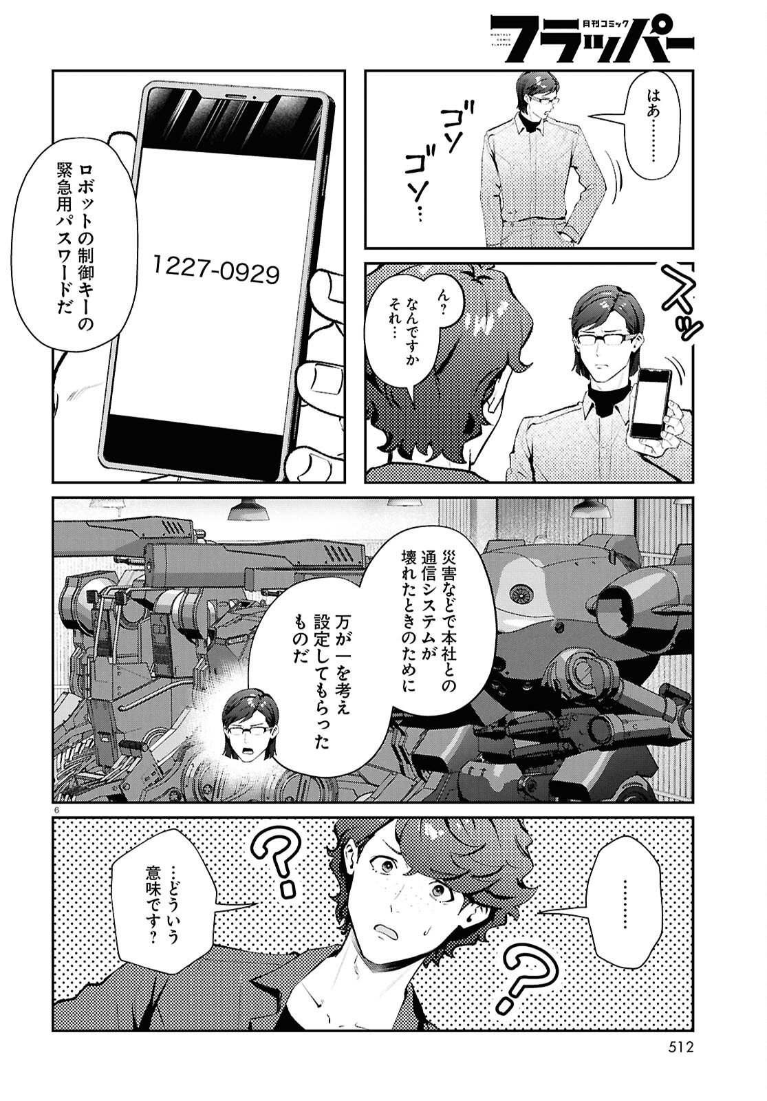 Bull Buster - Chapter 14.1 - Page 6
