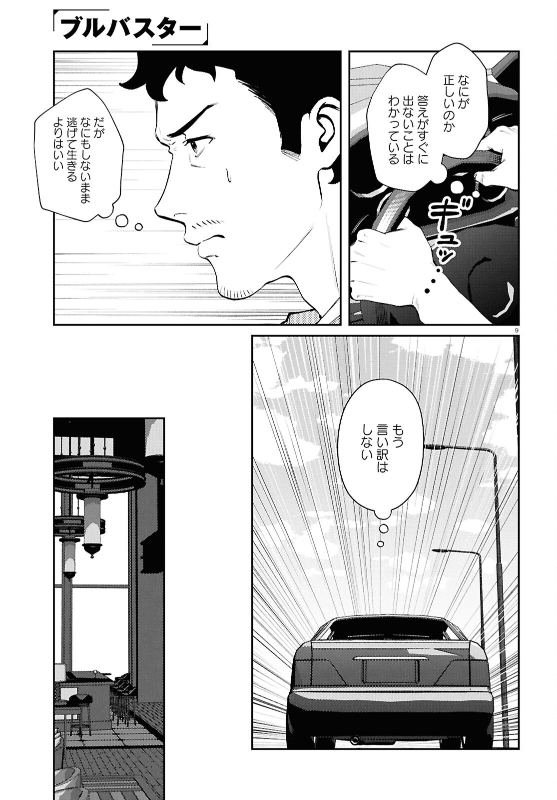 Bull Buster - Chapter 14.1 - Page 9