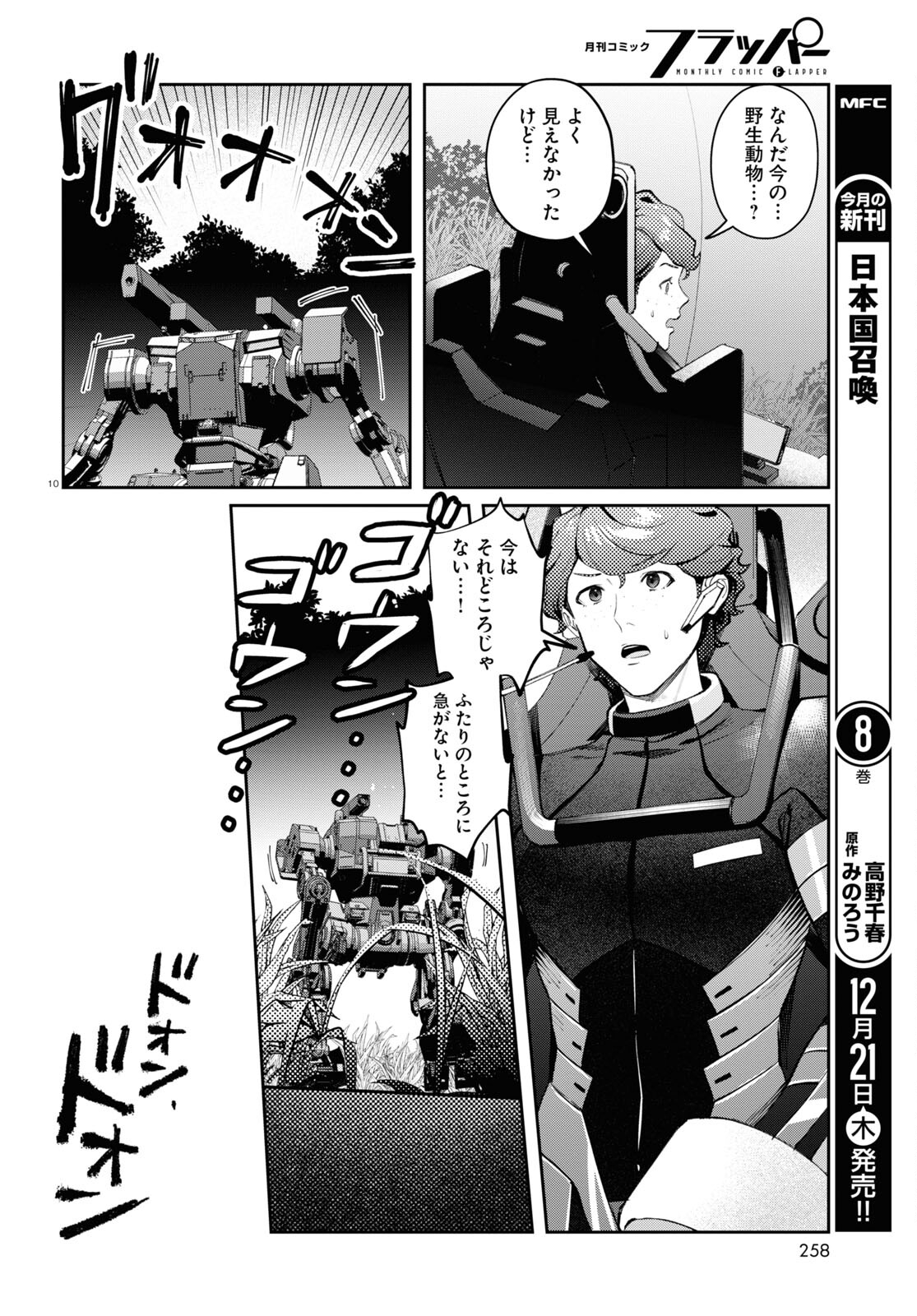 Bull Buster - Chapter 2.2 - Page 10