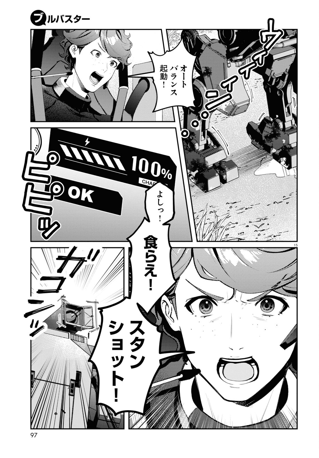 Bull Buster - Chapter 2.3 - Page 14