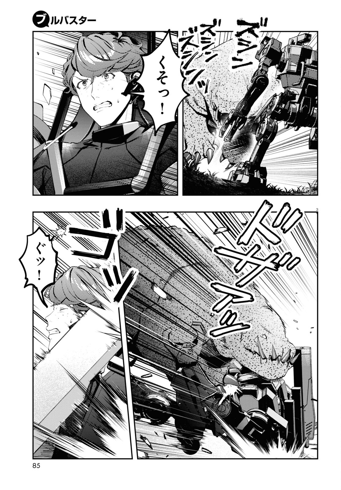 Bull Buster - Chapter 2.3 - Page 3