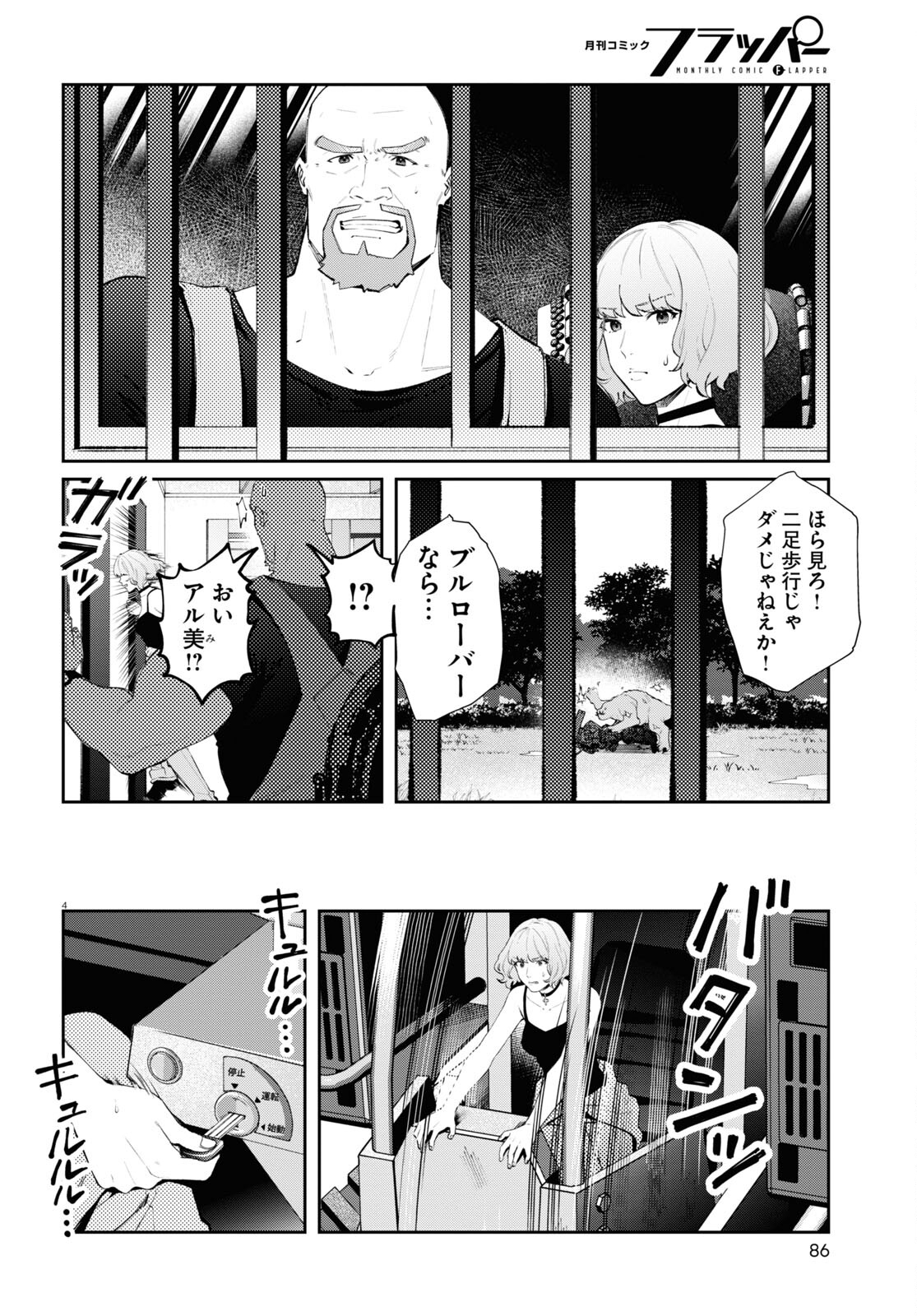 Bull Buster - Chapter 2.3 - Page 4