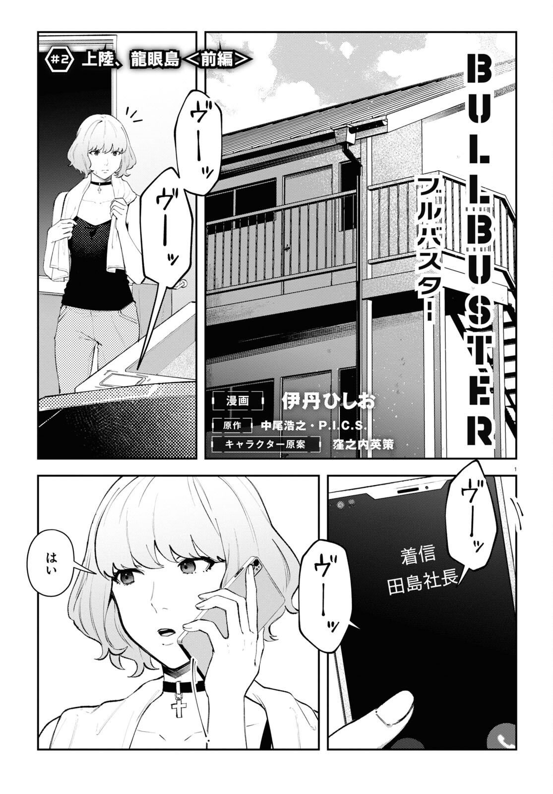 Bull Buster - Chapter 2 - Page 1