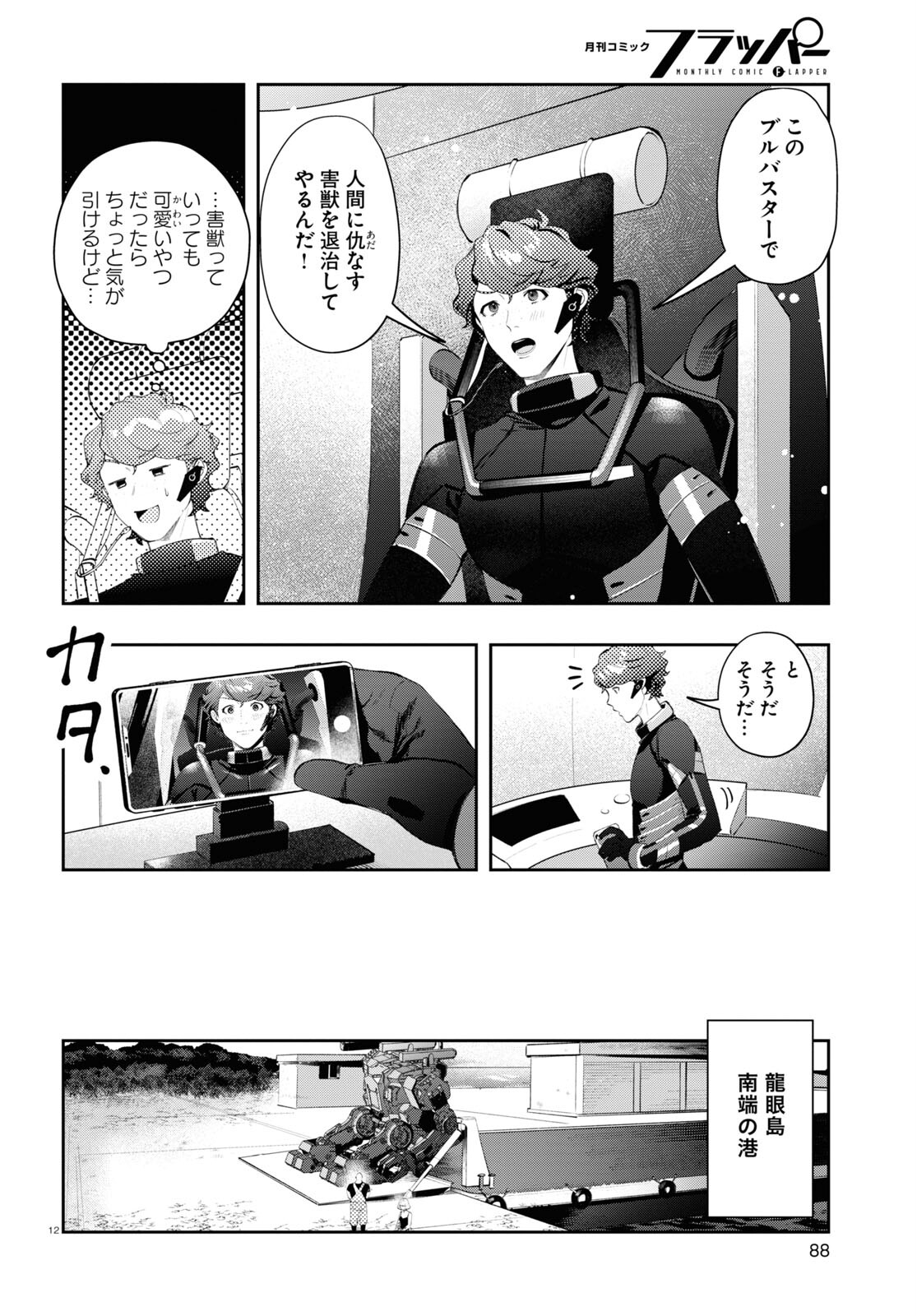 Bull Buster - Chapter 2 - Page 12