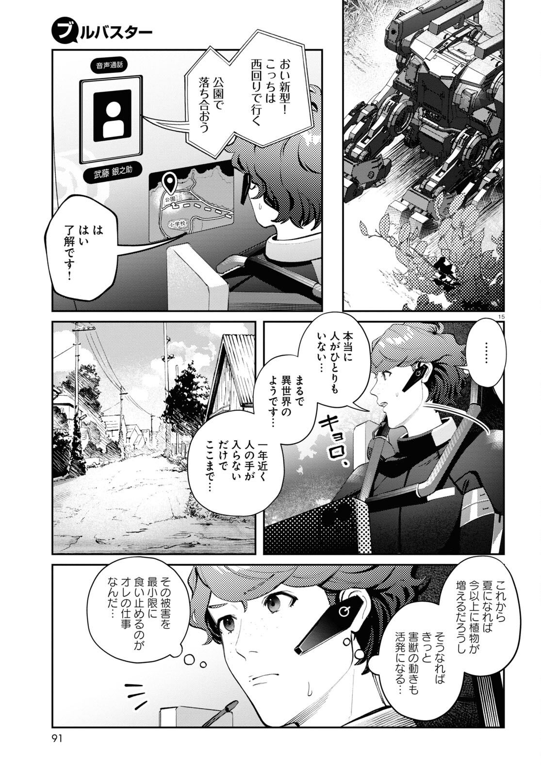 Bull Buster - Chapter 2 - Page 15