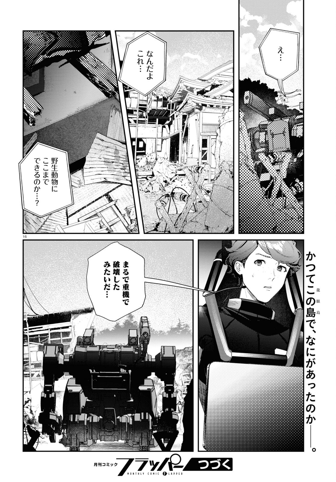 Bull Buster - Chapter 2 - Page 16