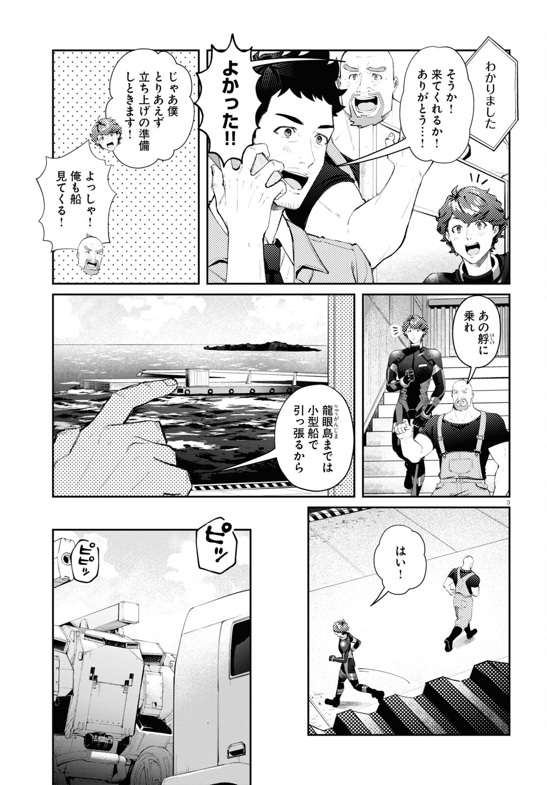 Bull Buster - Chapter 2 - Page 3