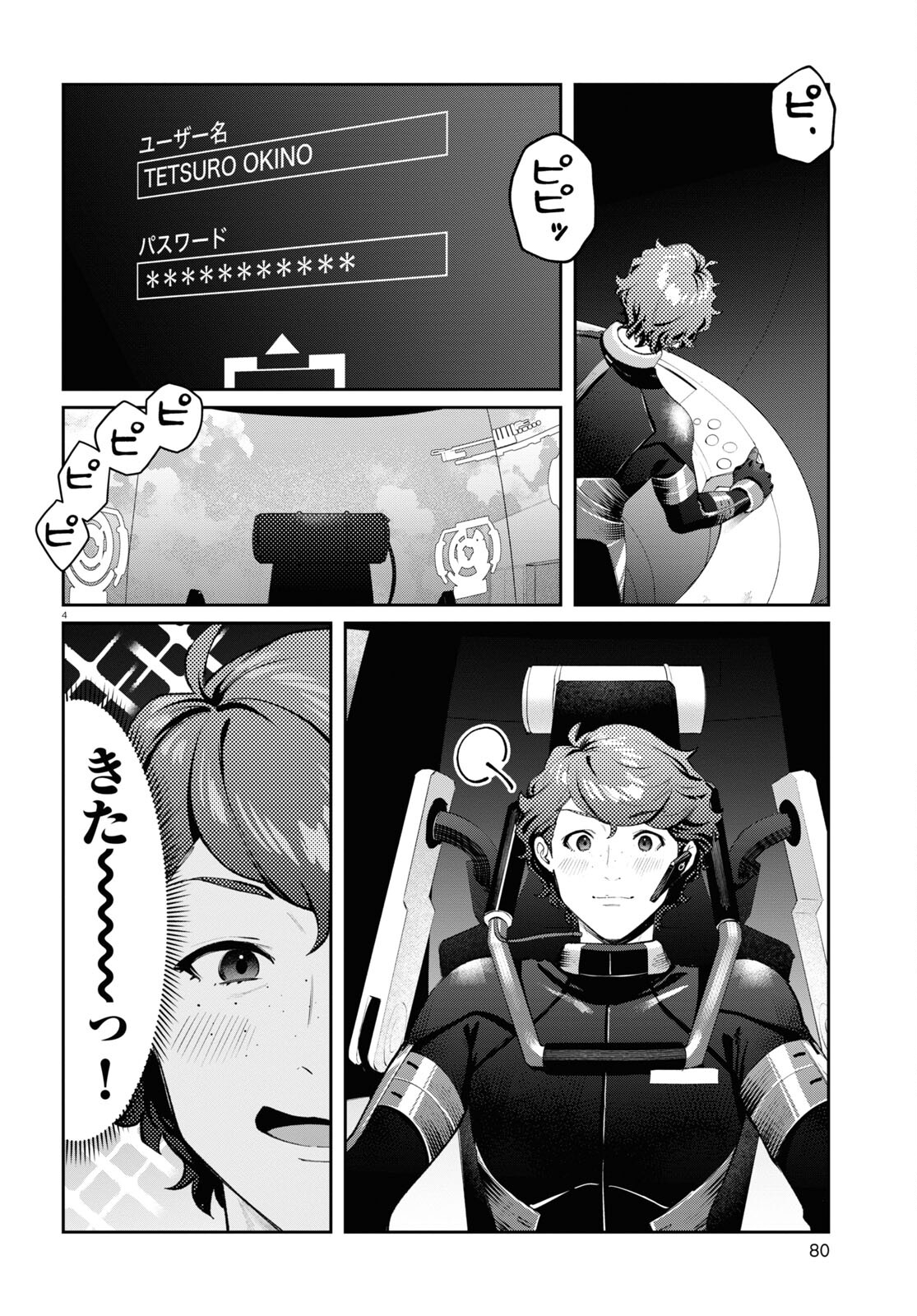 Bull Buster - Chapter 2 - Page 4