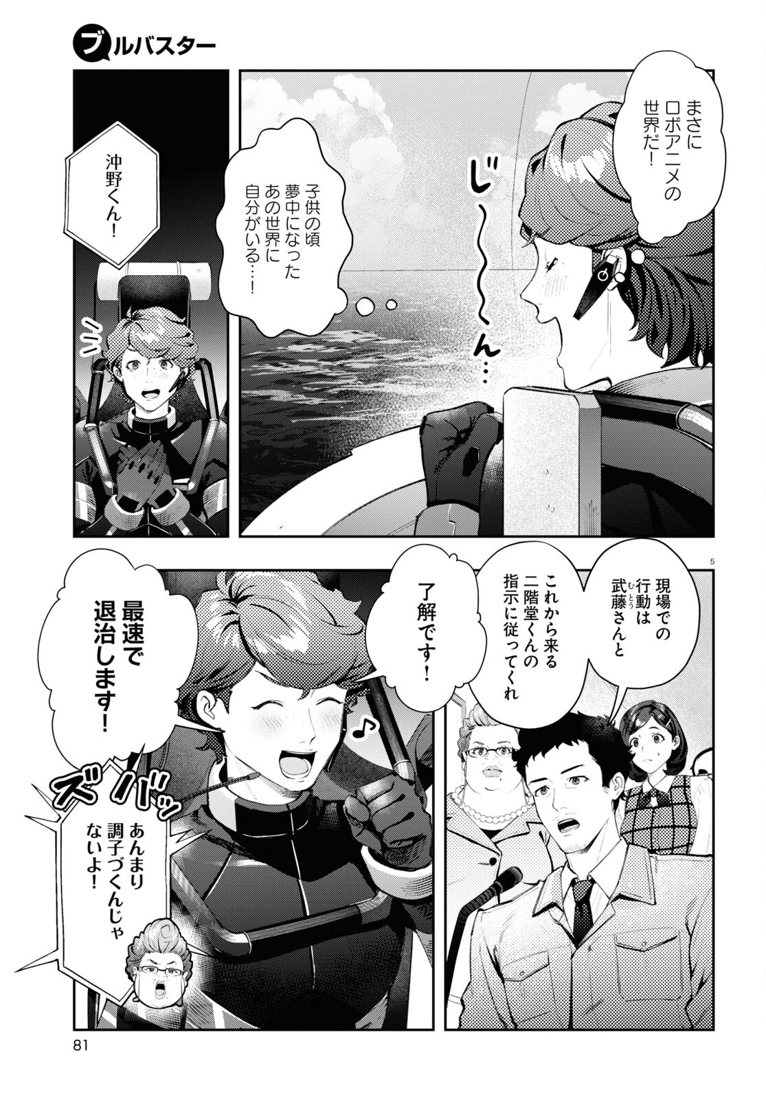 Bull Buster - Chapter 2 - Page 5