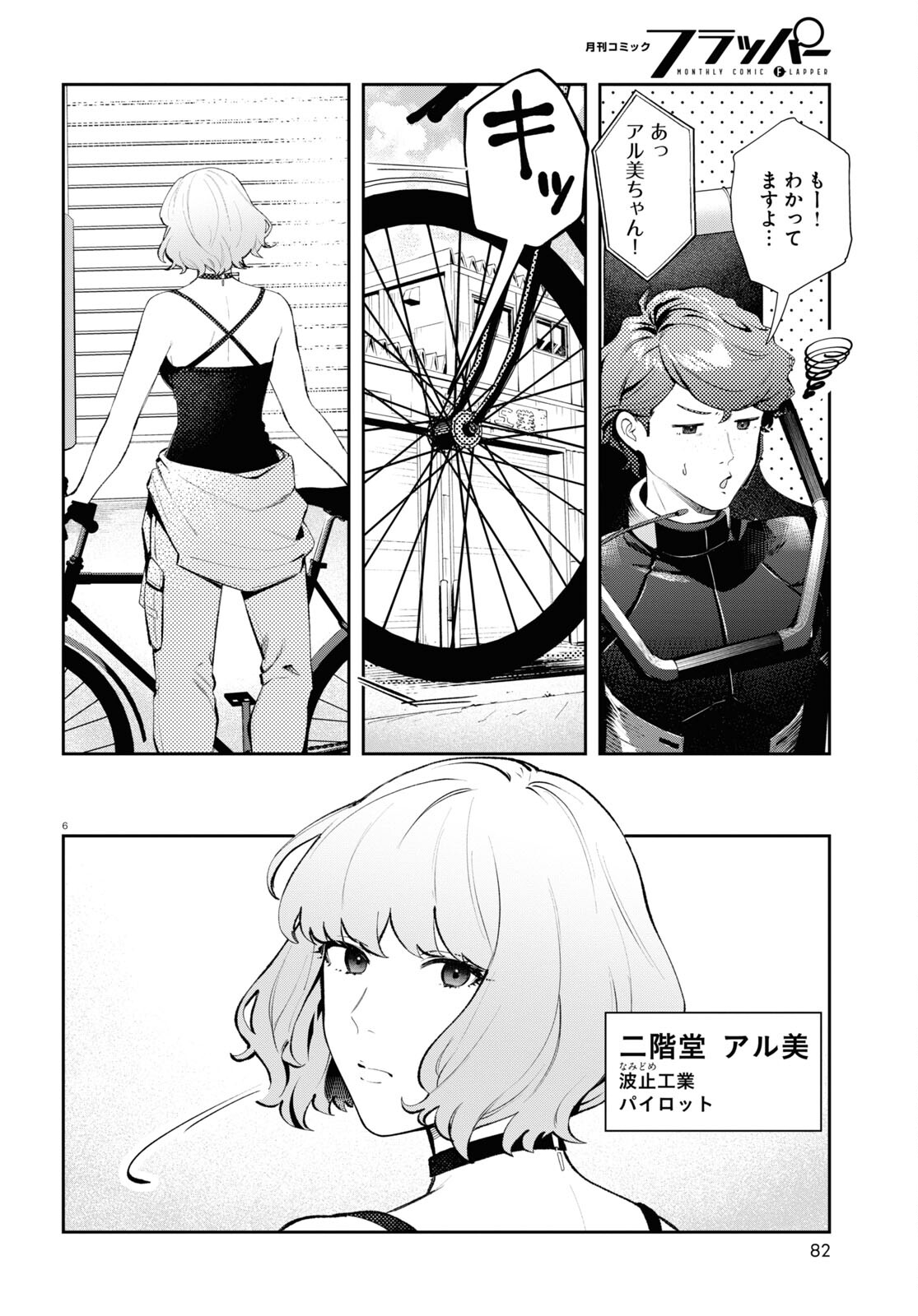 Bull Buster - Chapter 2 - Page 6