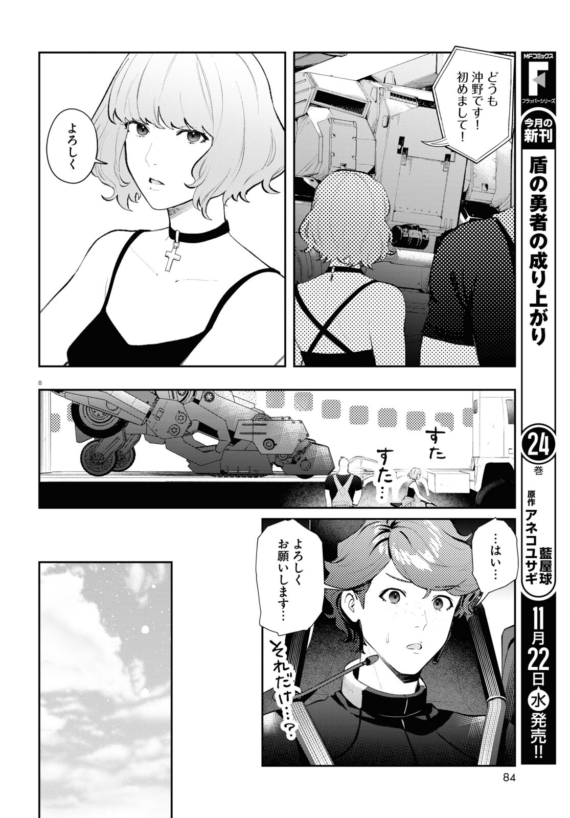 Bull Buster - Chapter 2 - Page 8