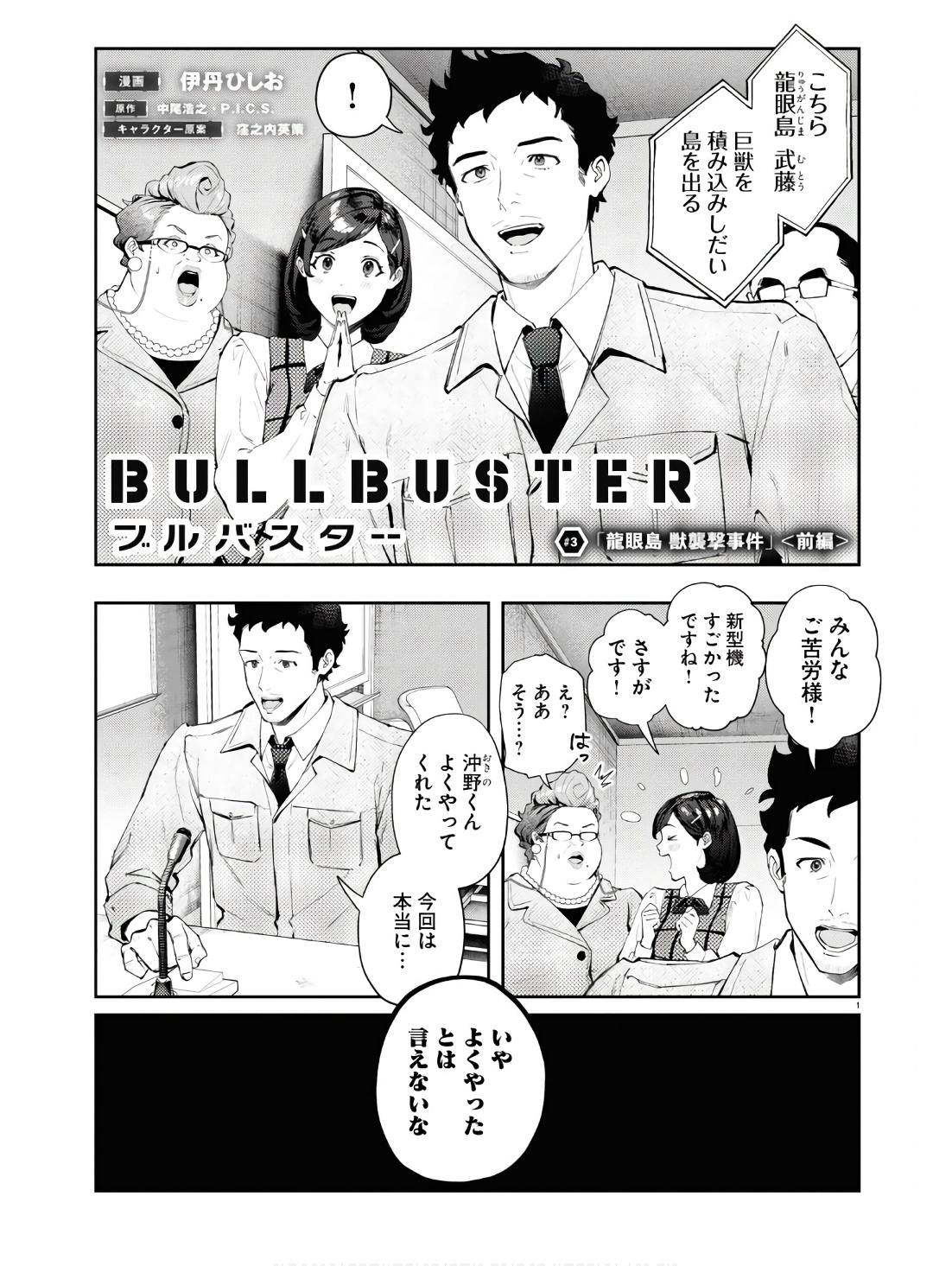 Bull Buster - Chapter 3.1 - Page 1