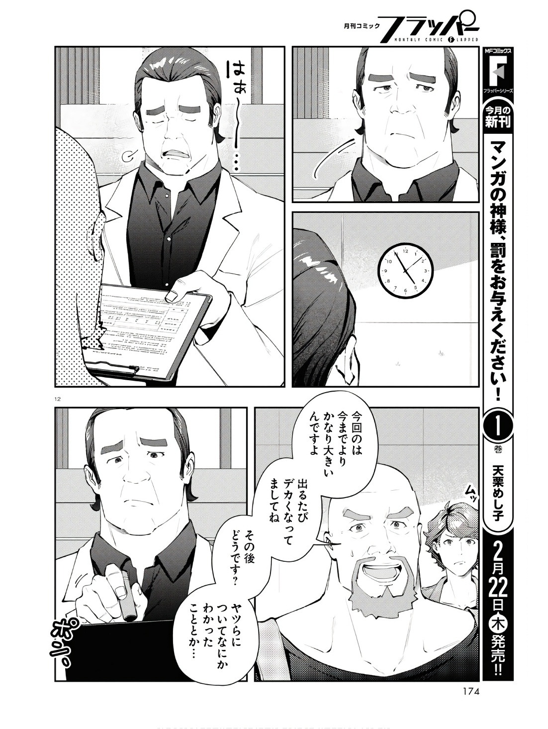 Bull Buster - Chapter 3.1 - Page 12