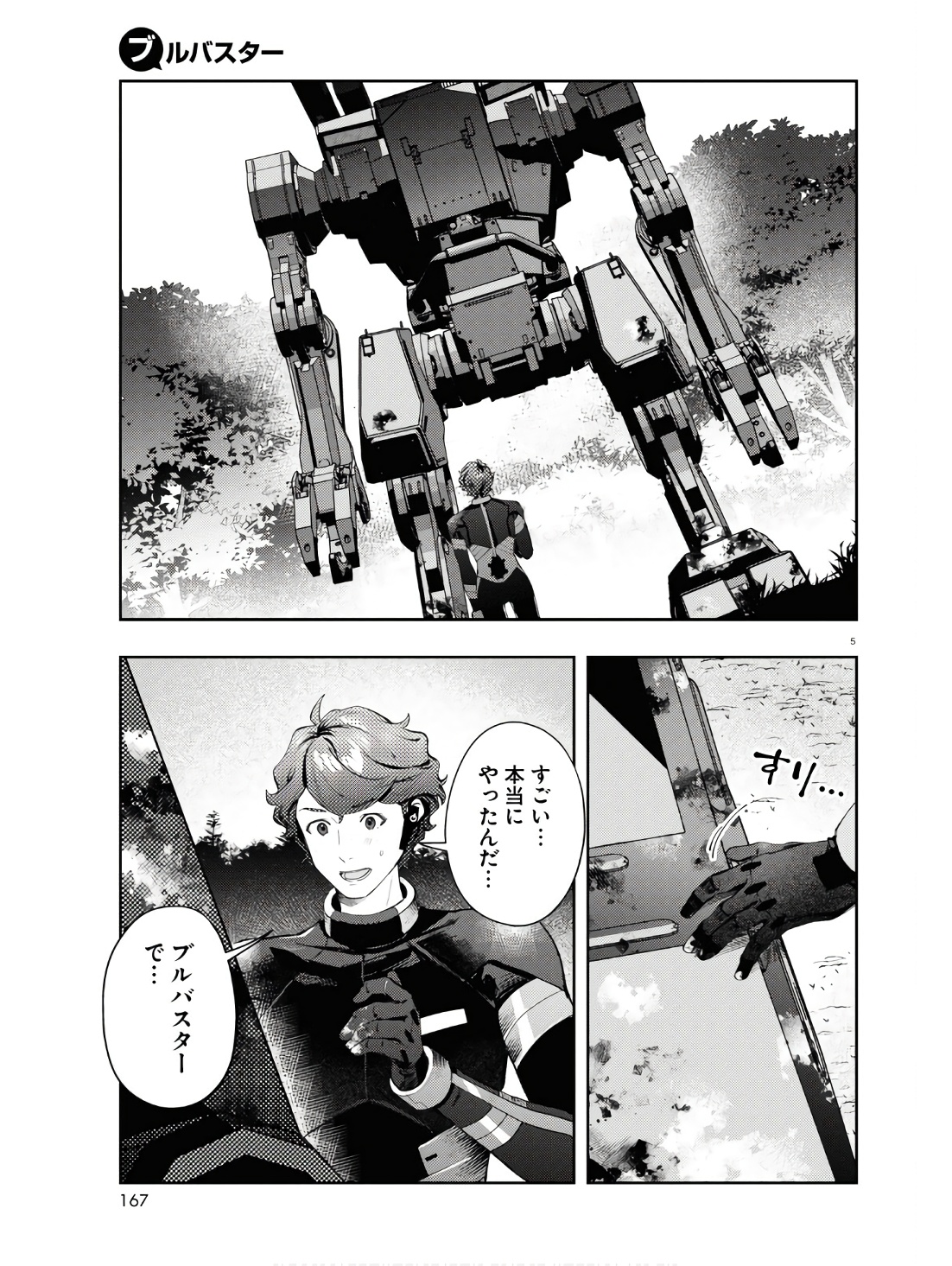 Bull Buster - Chapter 3.1 - Page 5