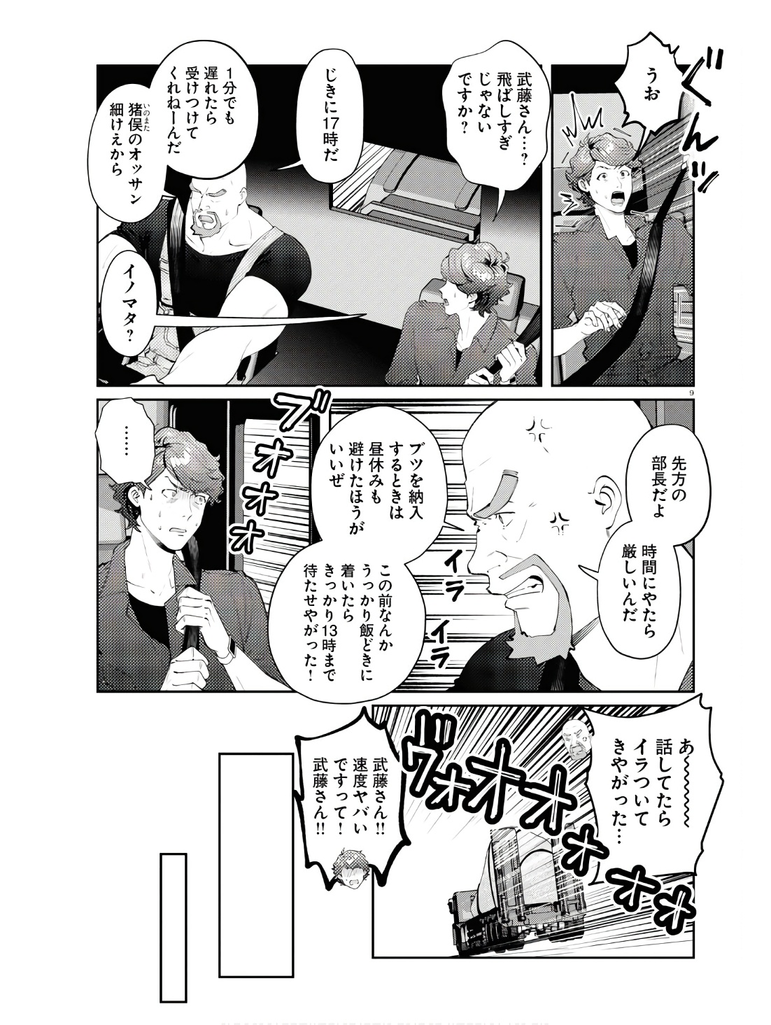 Bull Buster - Chapter 3.1 - Page 9