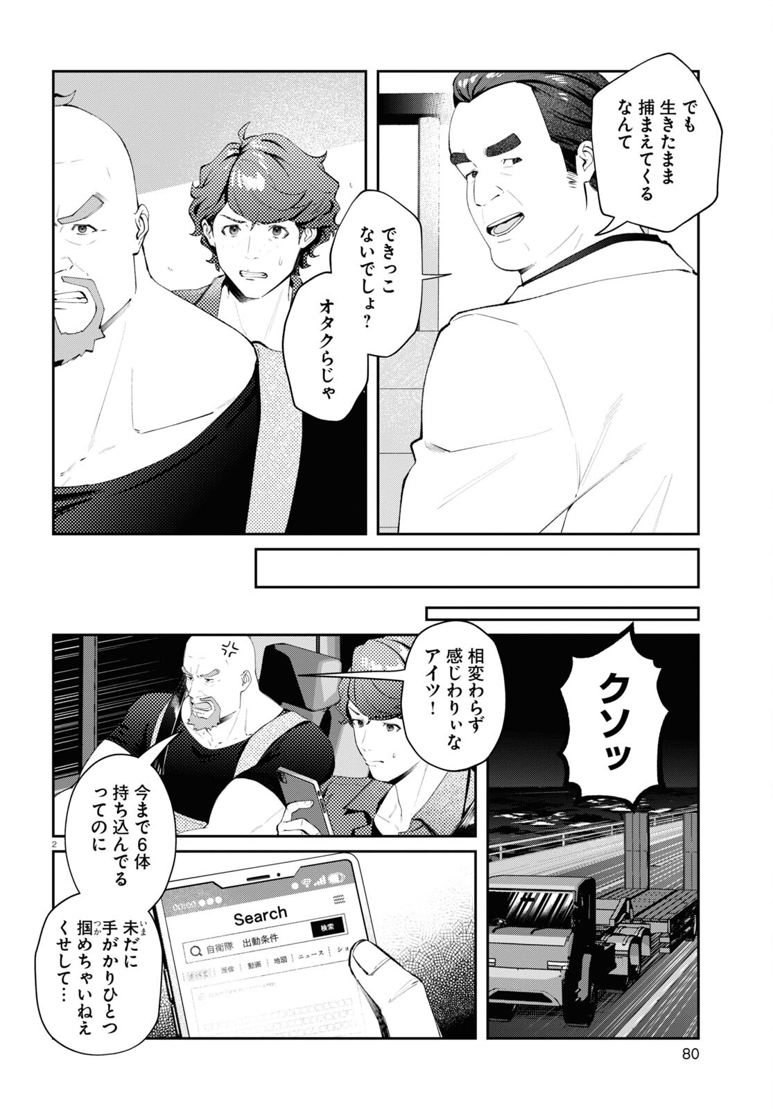 Bull Buster - Chapter 3.2 - Page 2