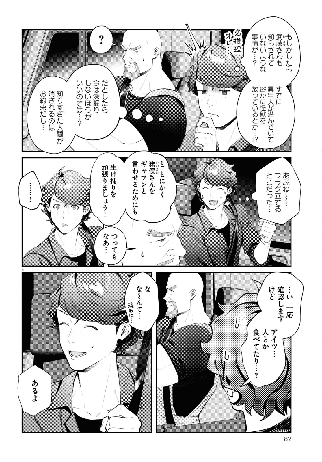 Bull Buster - Chapter 3.2 - Page 4