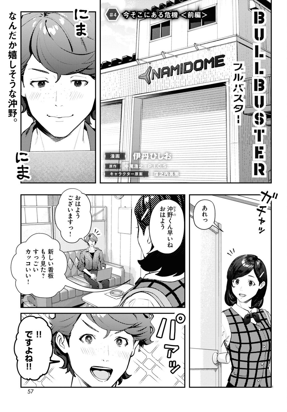 Bull Buster - Chapter 4.1 - Page 1