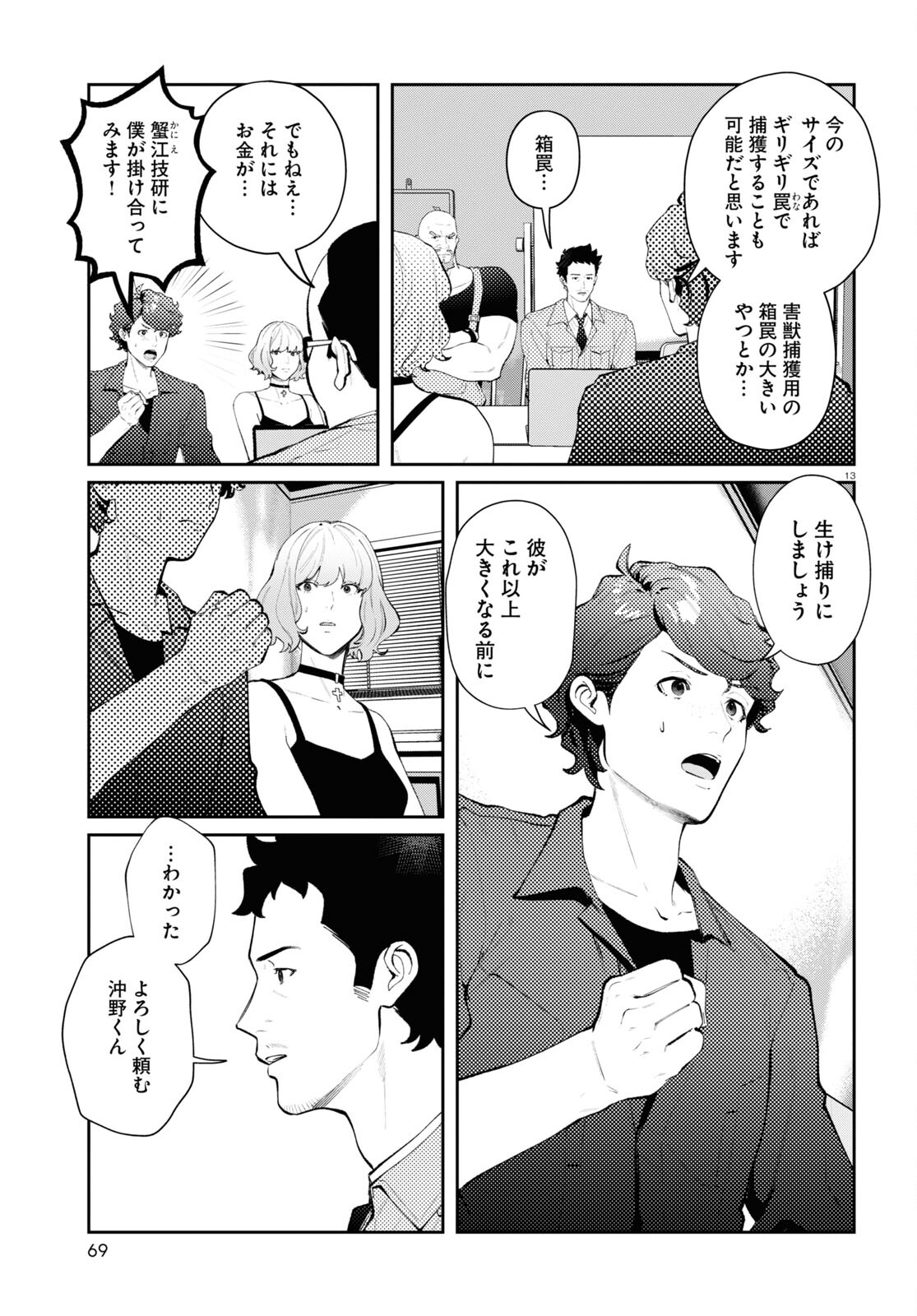 Bull Buster - Chapter 4.1 - Page 13