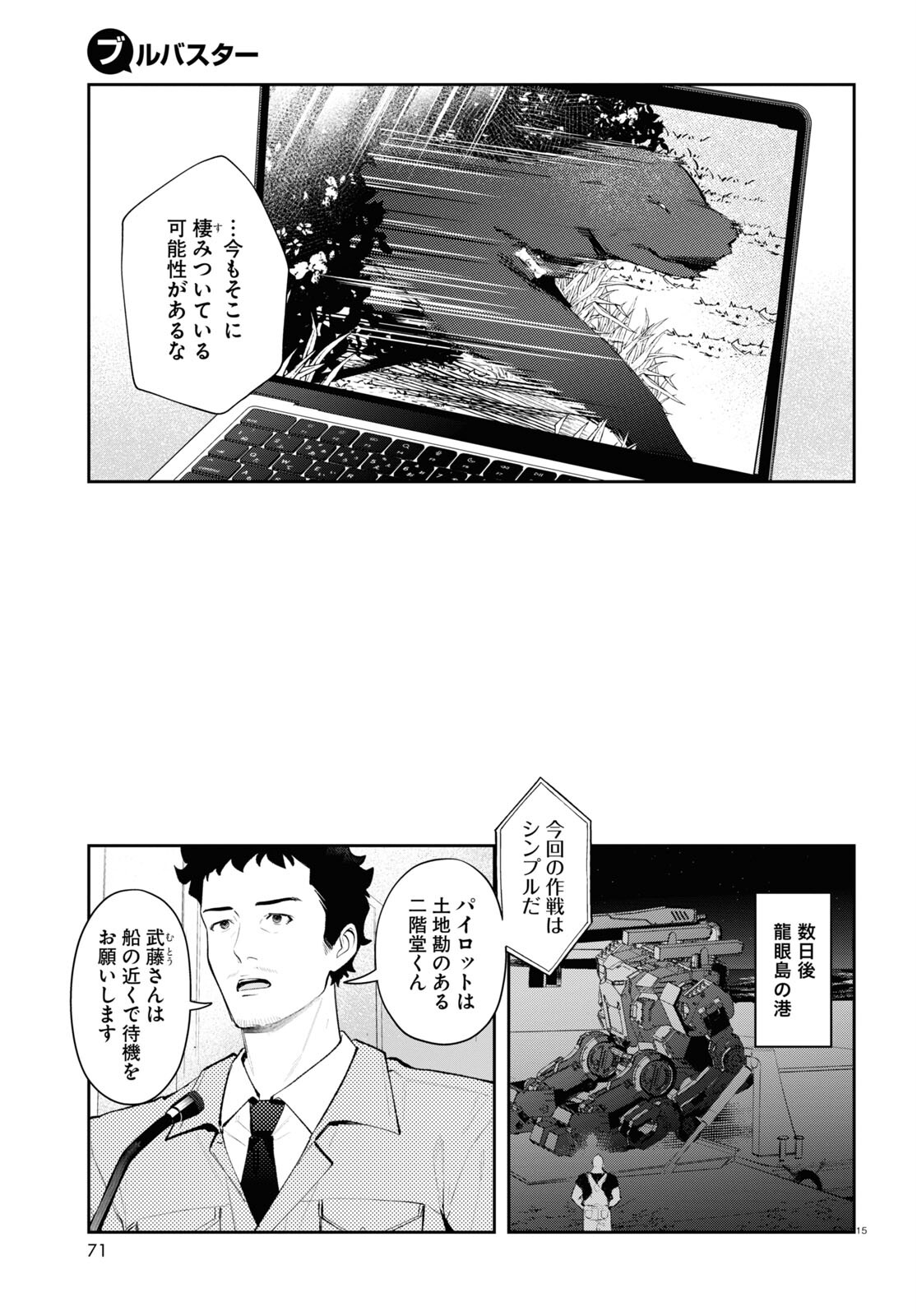 Bull Buster - Chapter 4.1 - Page 15