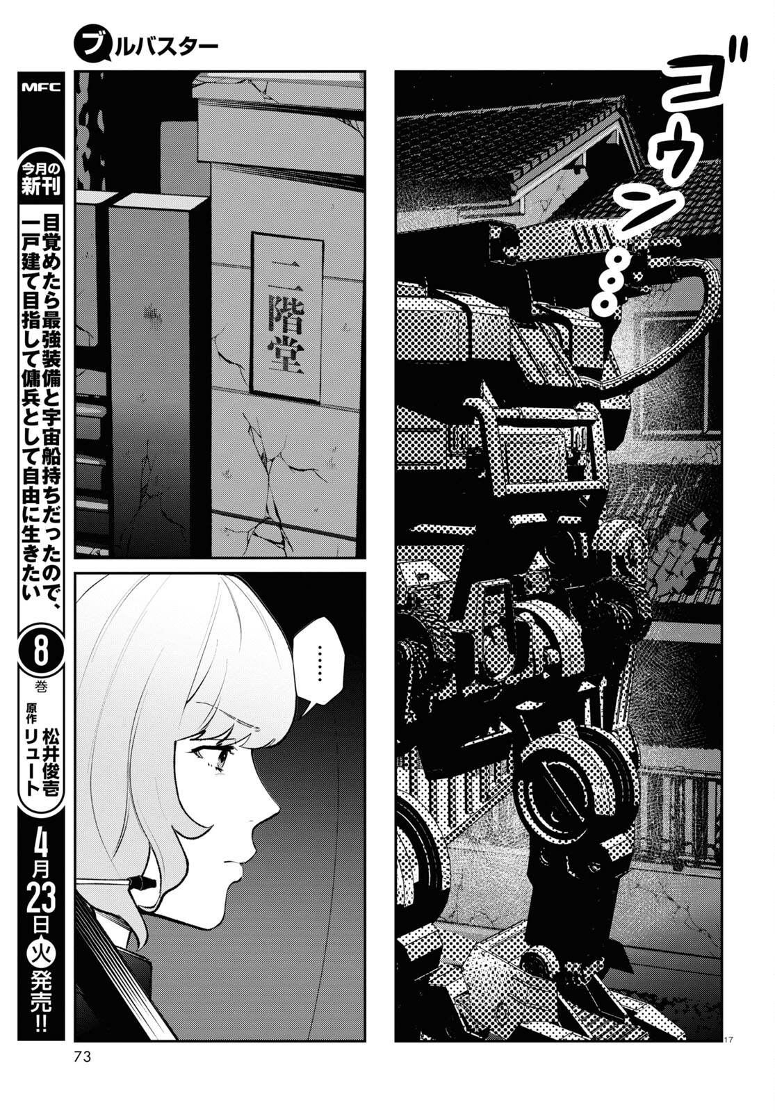 Bull Buster - Chapter 4.1 - Page 17