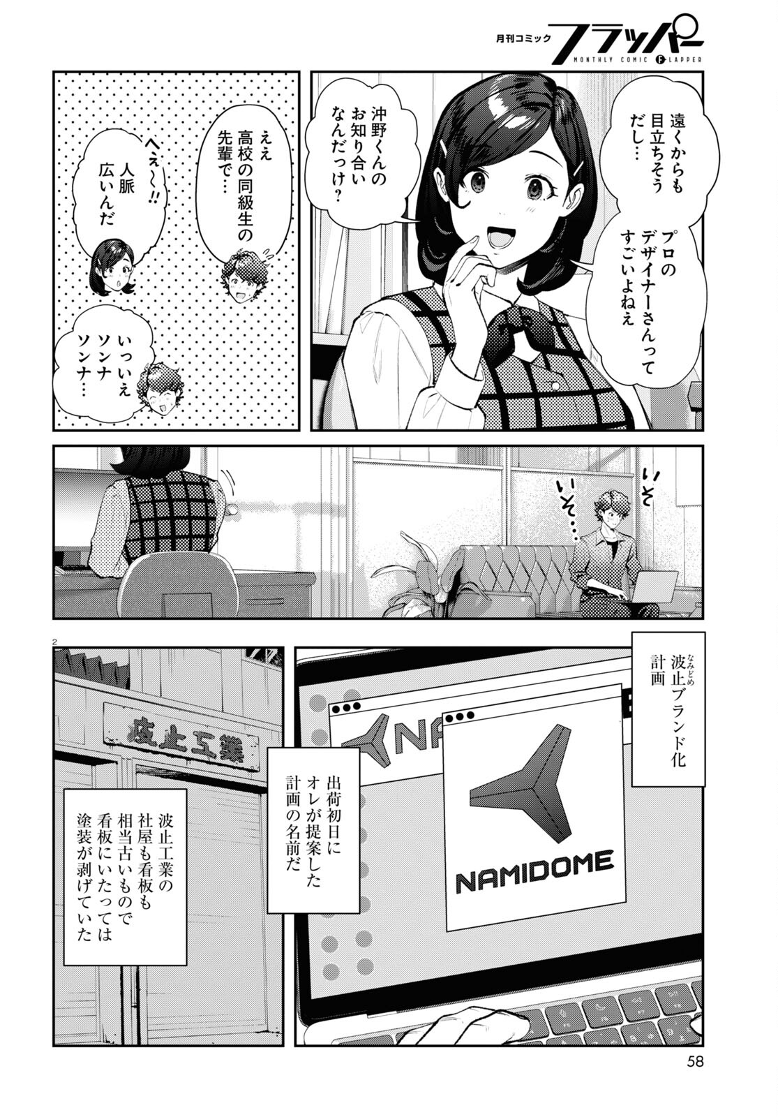 Bull Buster - Chapter 4.1 - Page 2