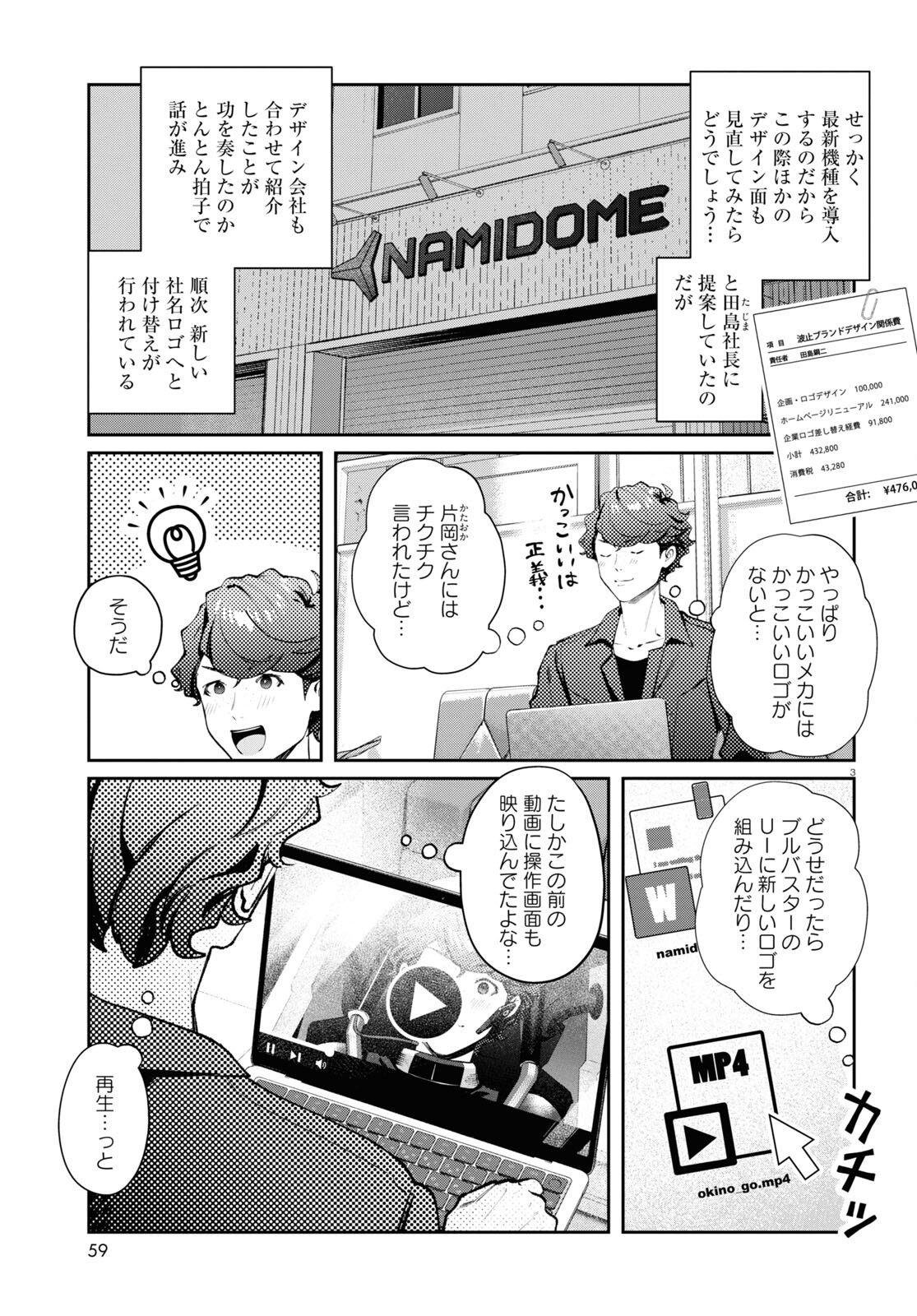 Bull Buster - Chapter 4.1 - Page 3