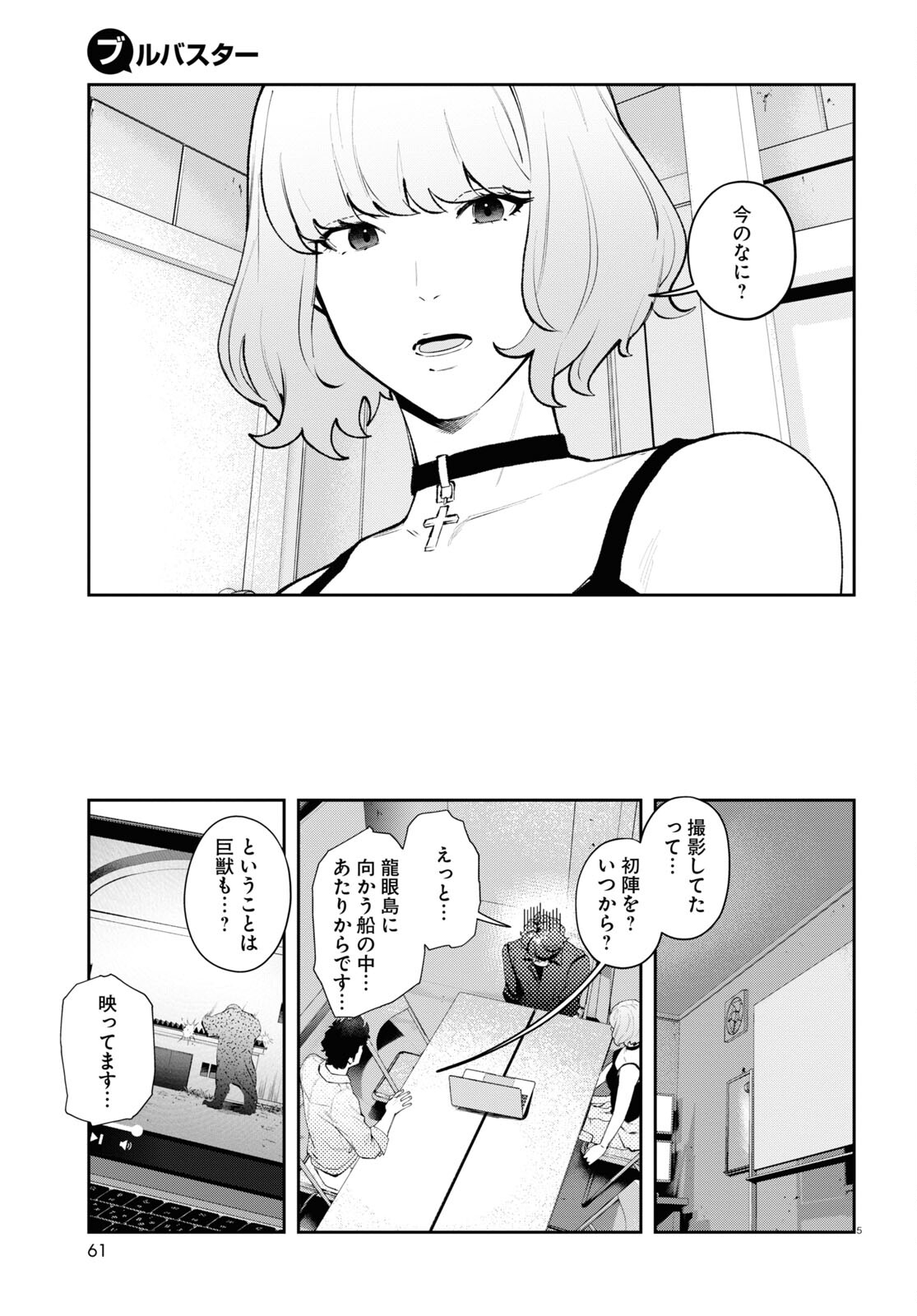 Bull Buster - Chapter 4.1 - Page 5