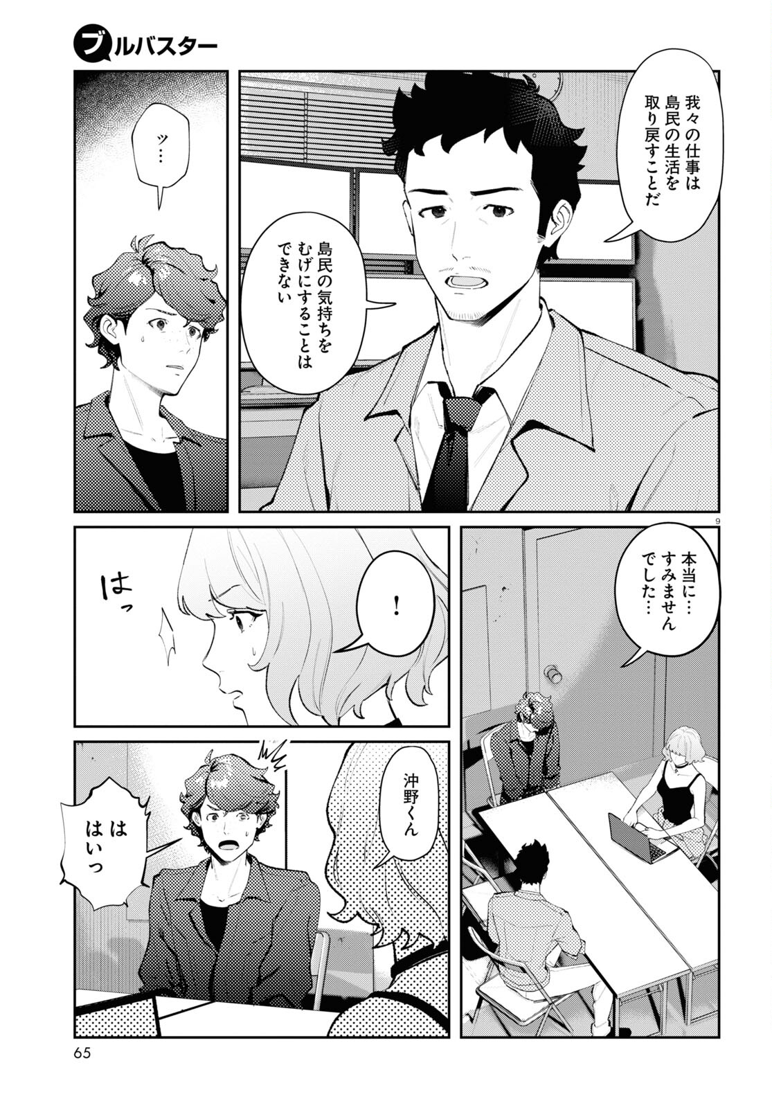 Bull Buster - Chapter 4.1 - Page 9