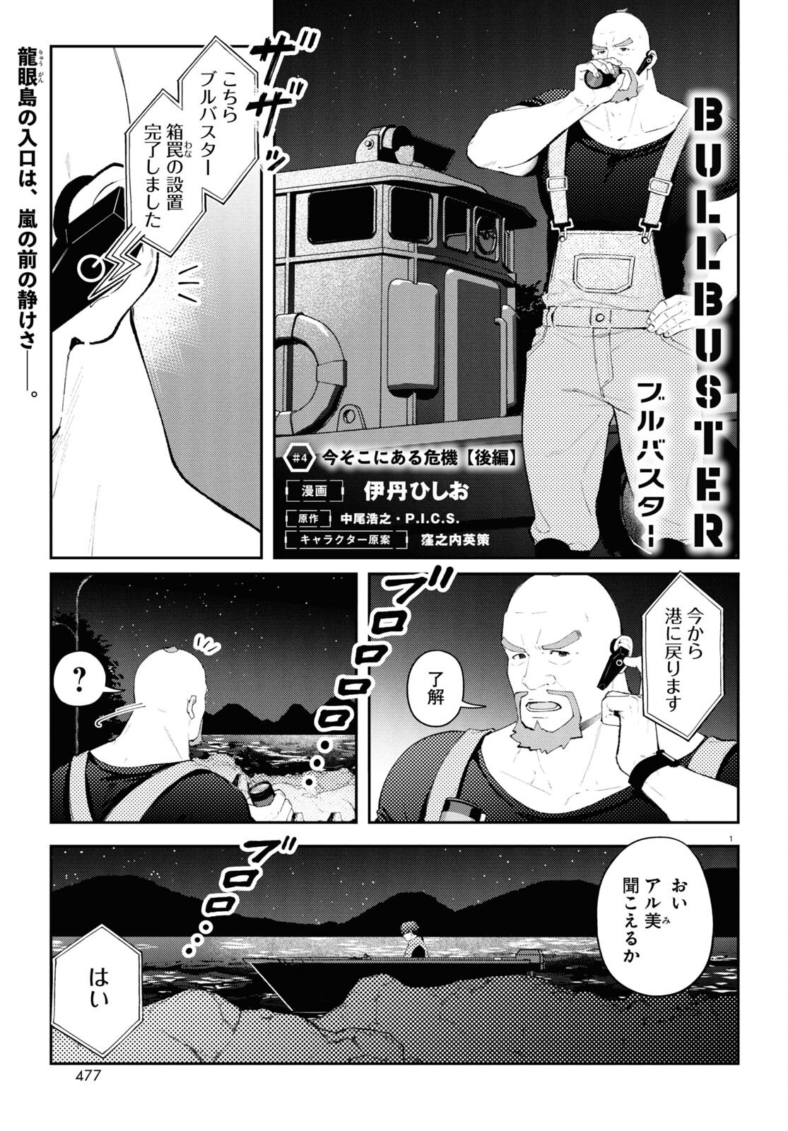 Bull Buster - Chapter 4.2 - Page 1