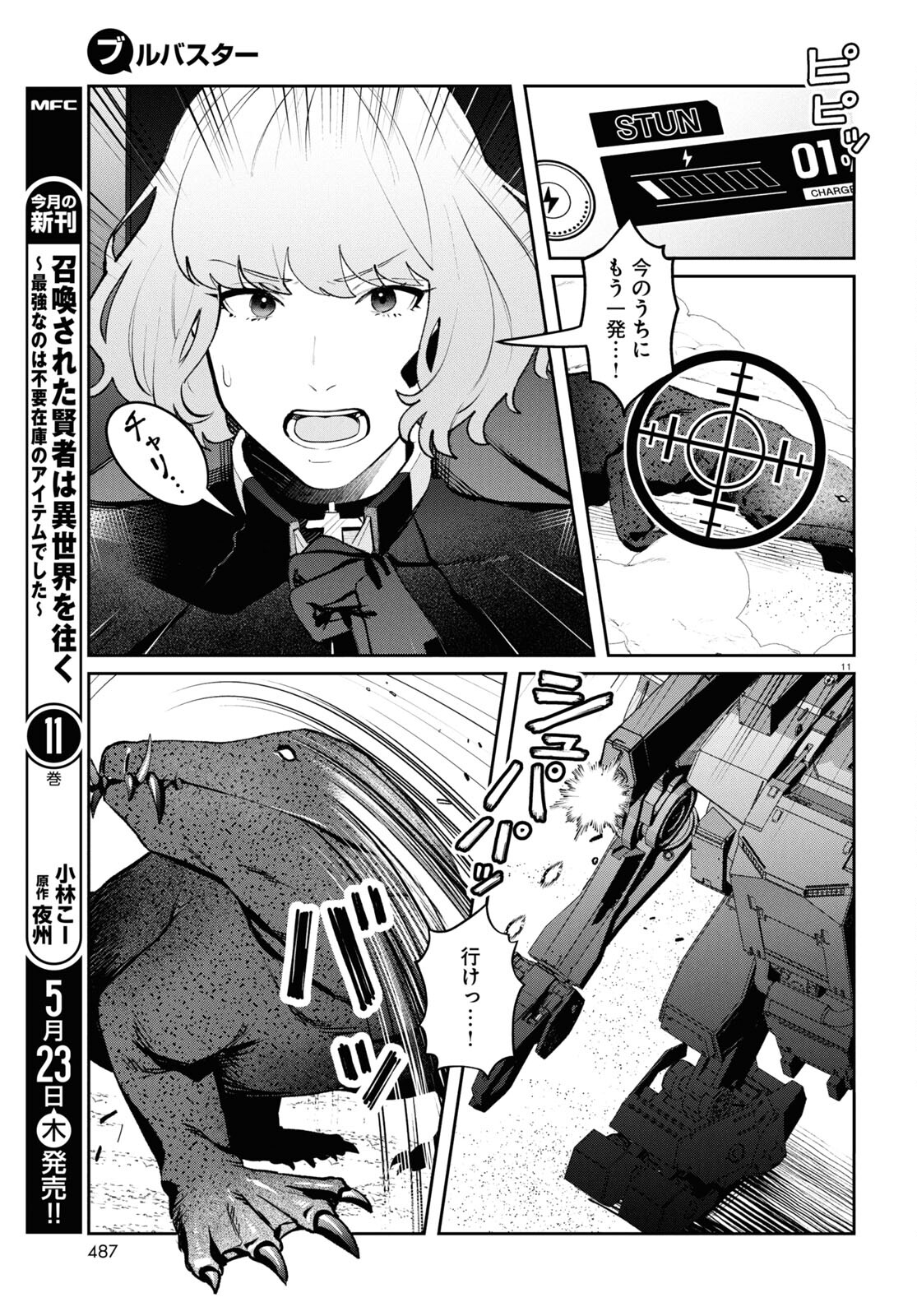 Bull Buster - Chapter 4.2 - Page 11