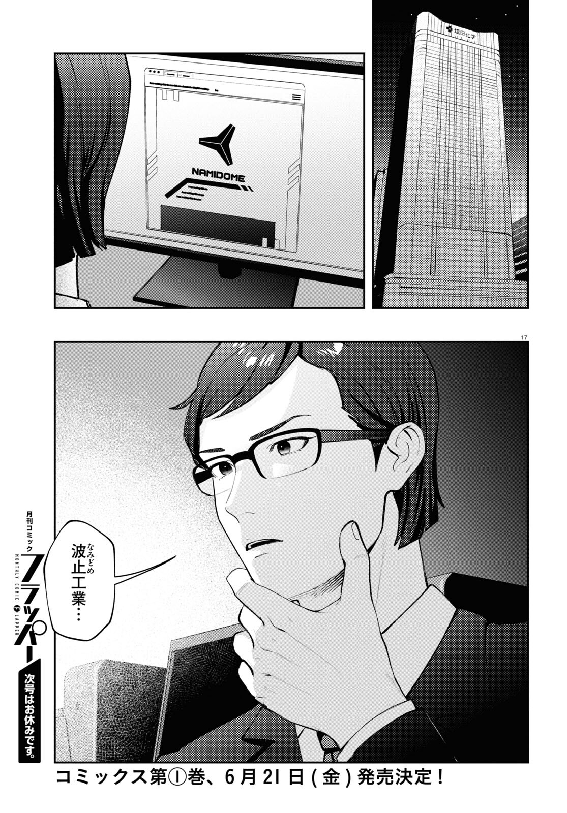 Bull Buster - Chapter 4.2 - Page 17