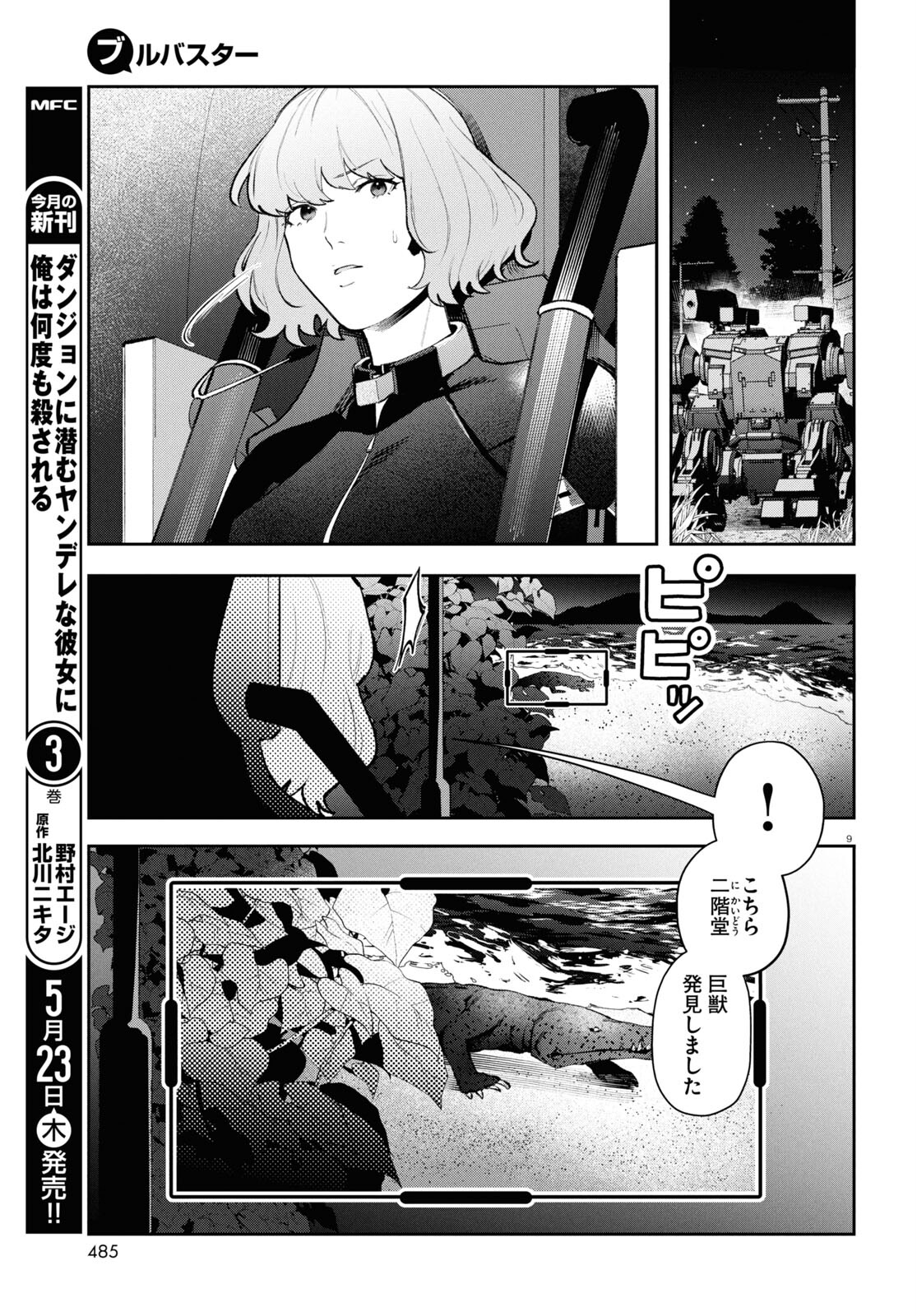 Bull Buster - Chapter 4.2 - Page 9