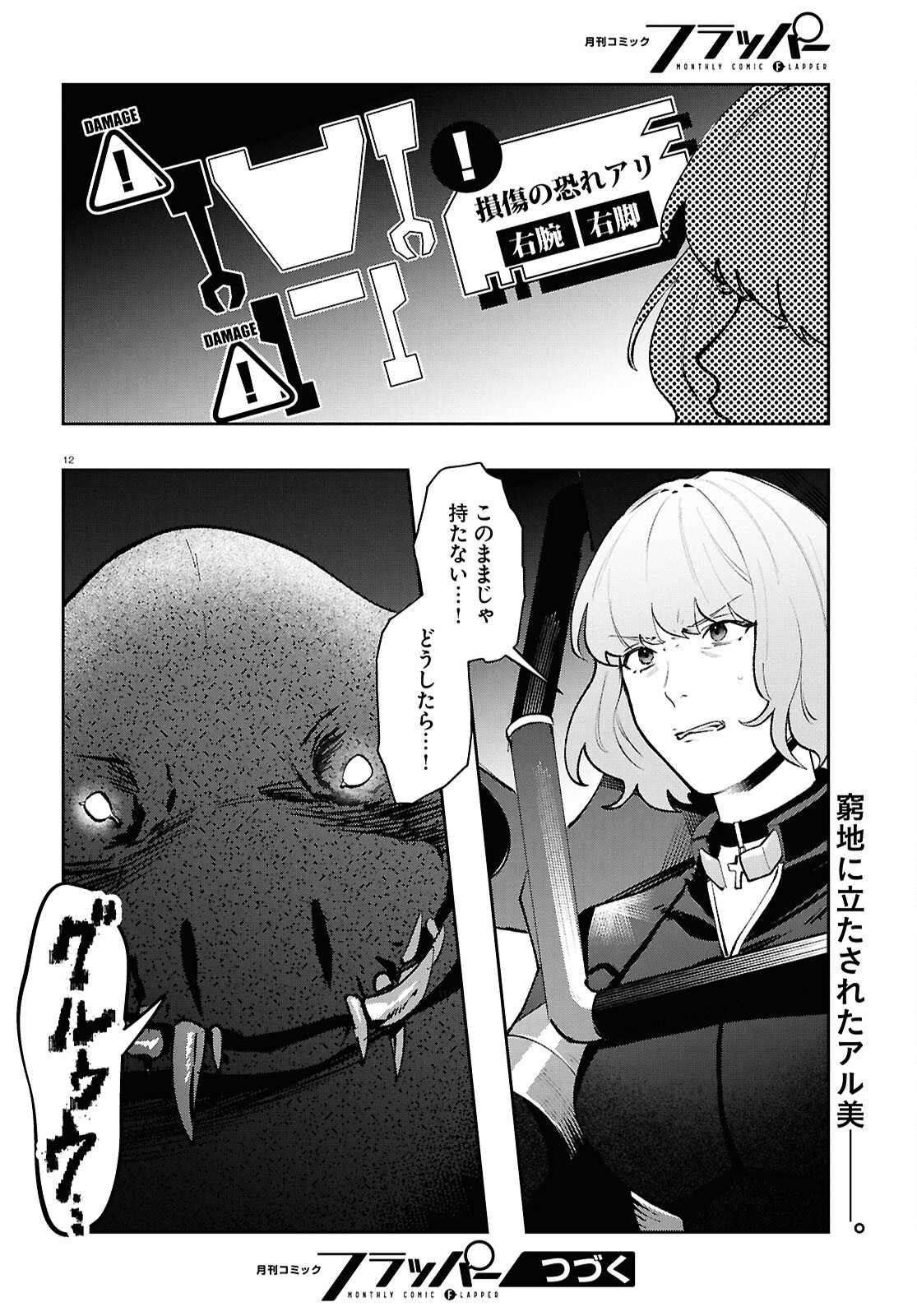 Bull Buster - Chapter 5.1 - Page 14