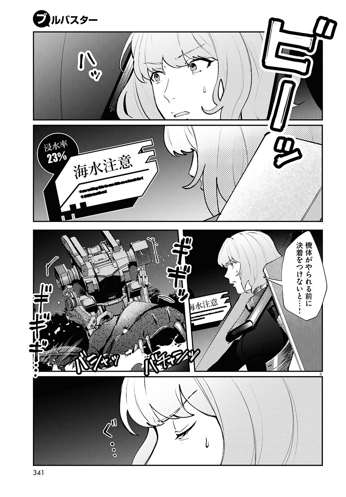 Bull Buster - Chapter 5.1 - Page 7