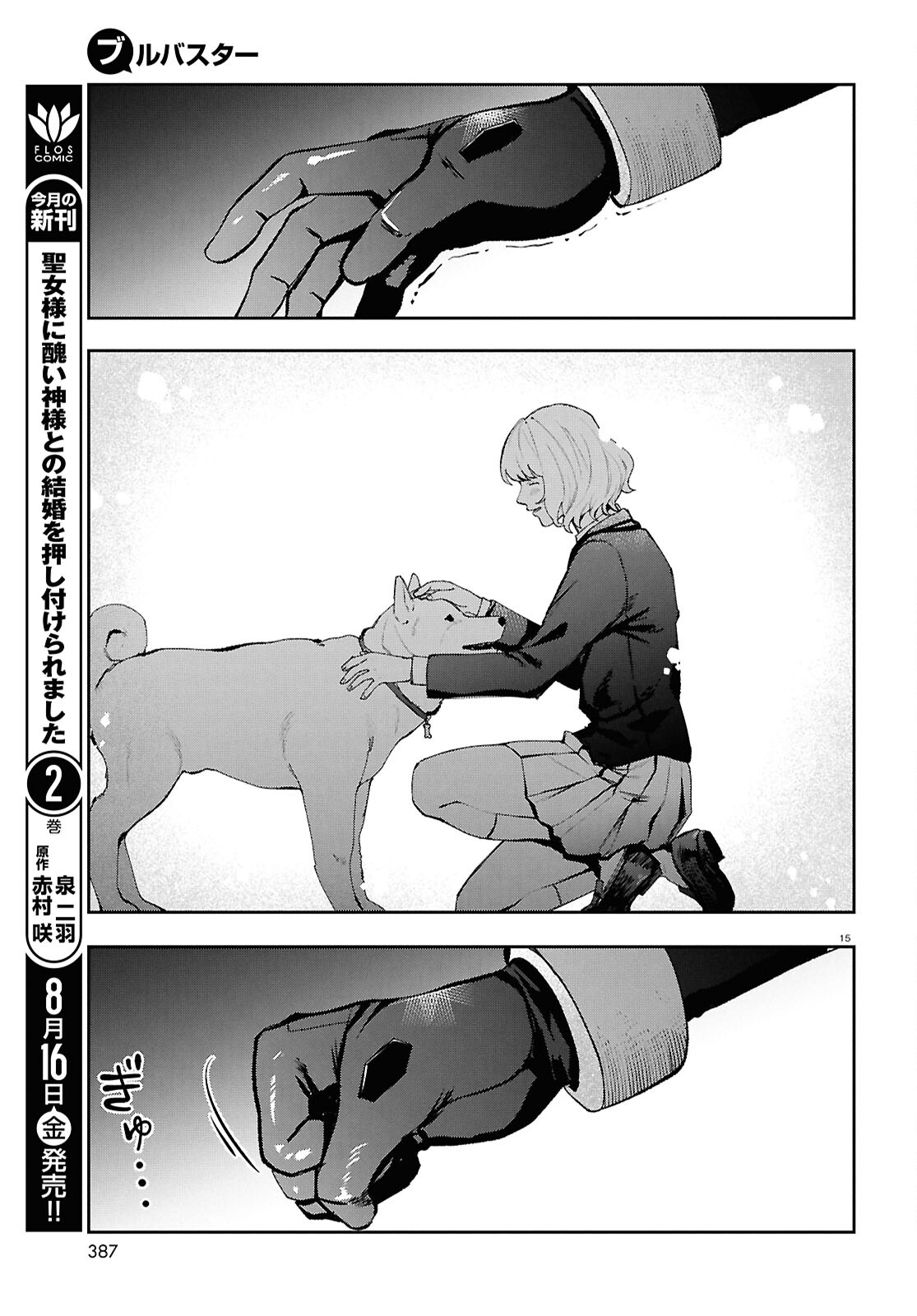 Bull Buster - Chapter 5.2 - Page 15