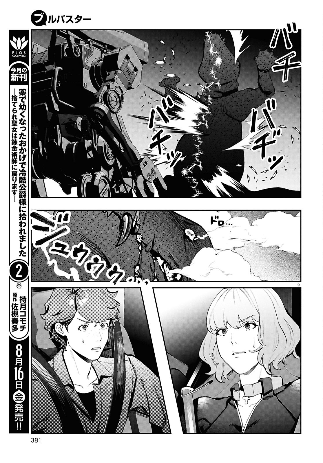 Bull Buster - Chapter 5.2 - Page 9