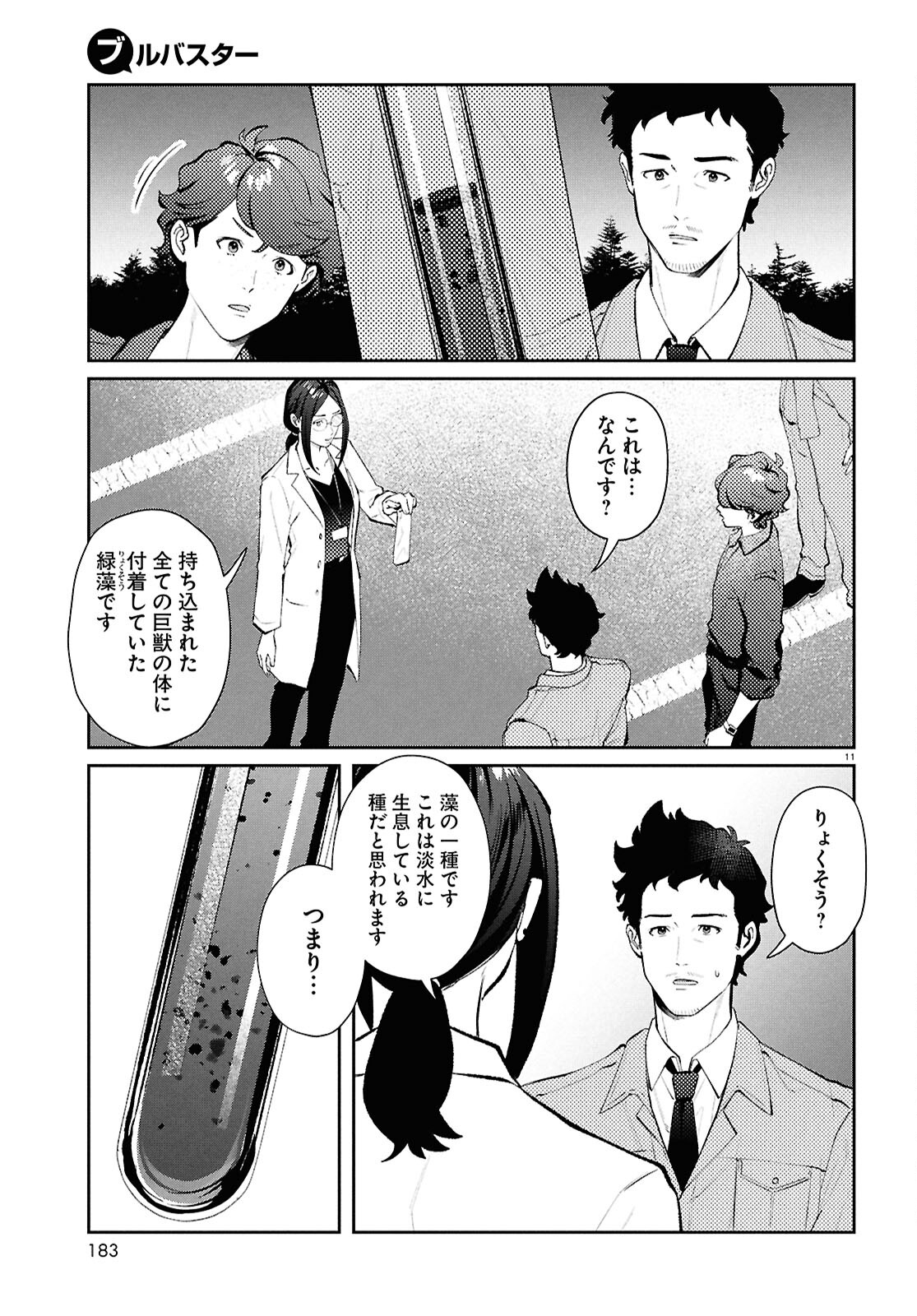 Bull Buster - Chapter 6.1 - Page 11