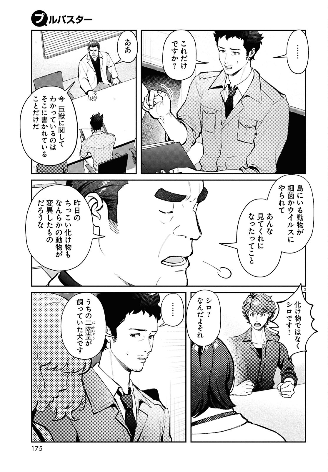 Bull Buster - Chapter 6.1 - Page 3