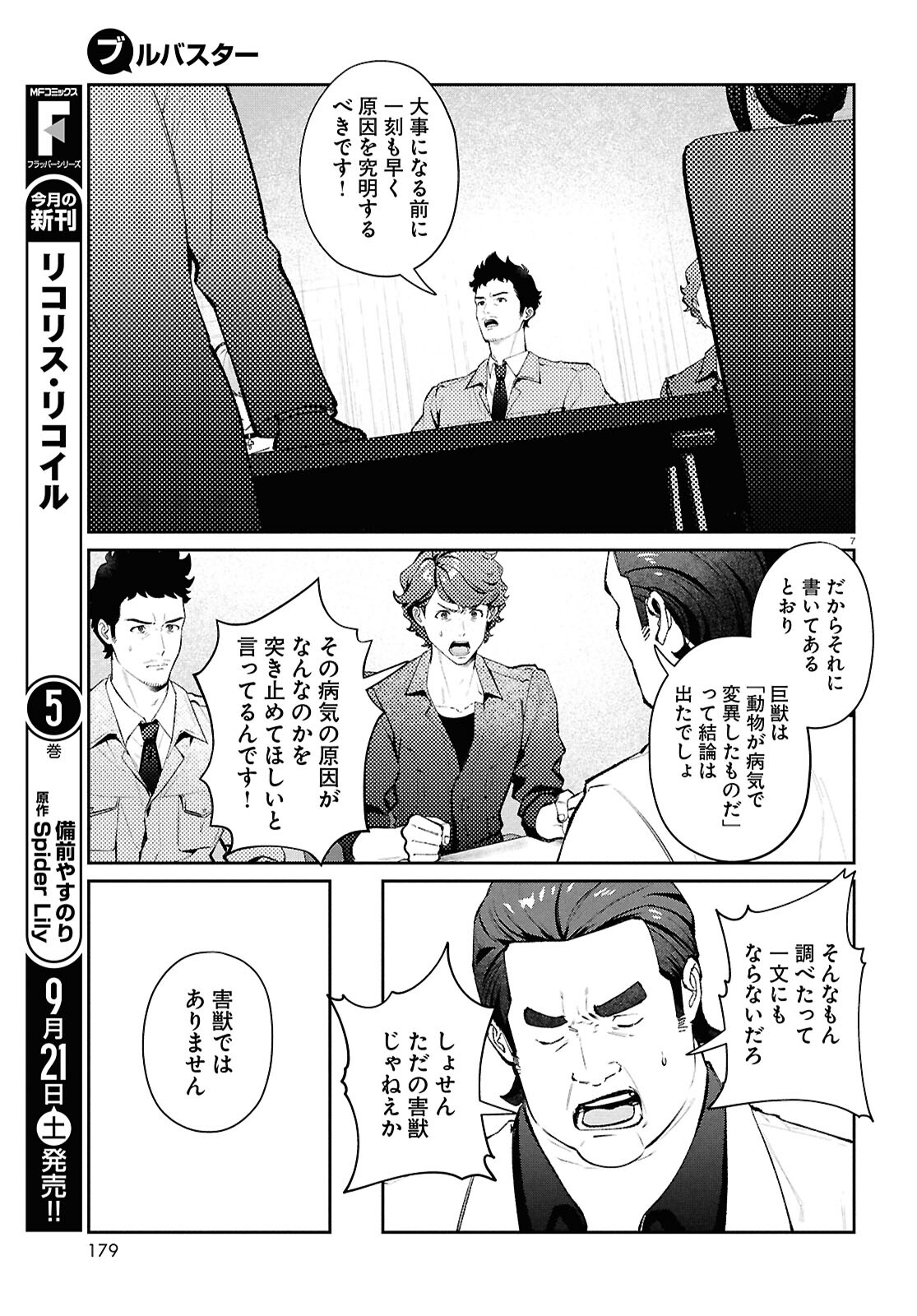 Bull Buster - Chapter 6.1 - Page 7