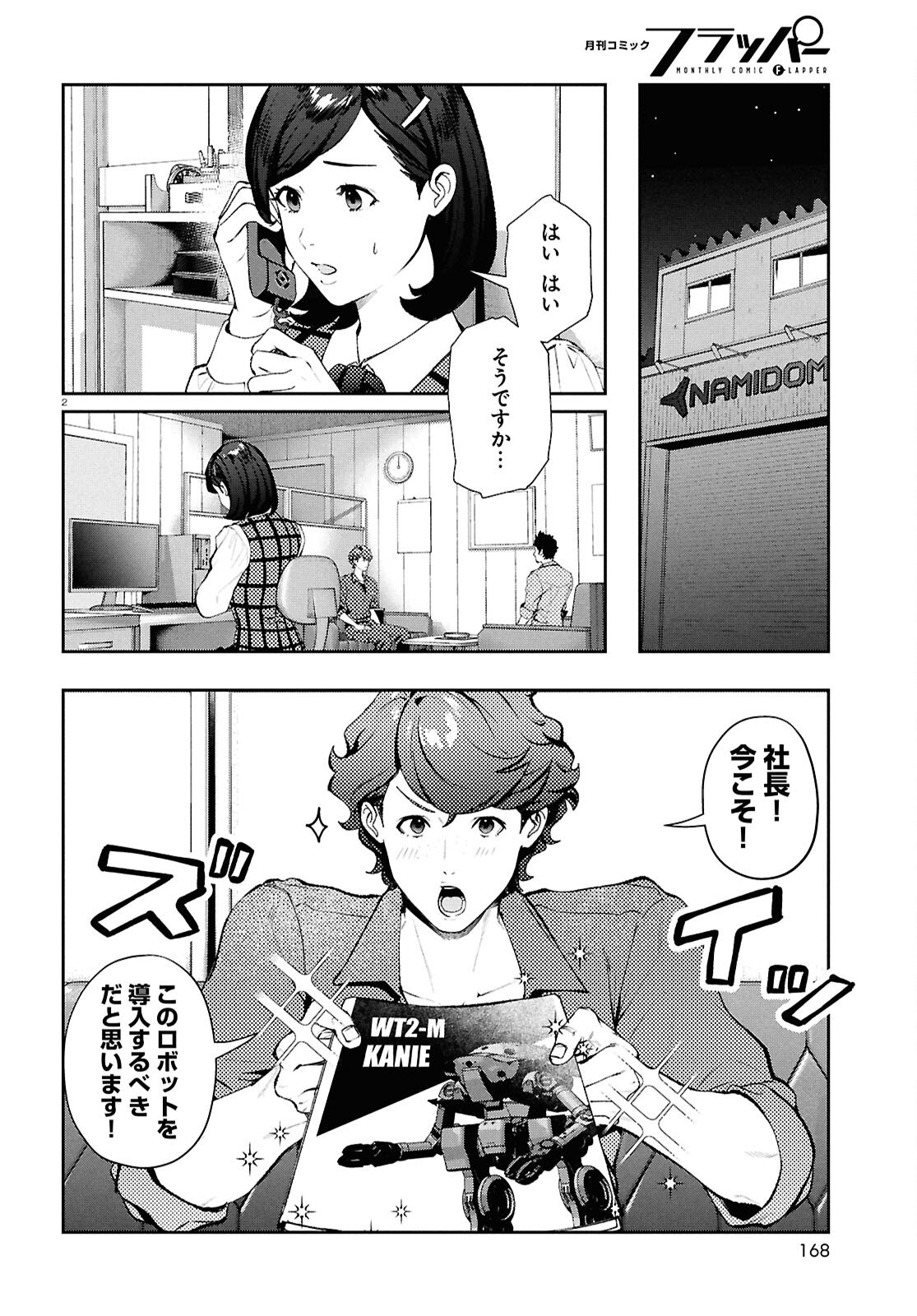 Bull Buster - Chapter 6.2 - Page 2