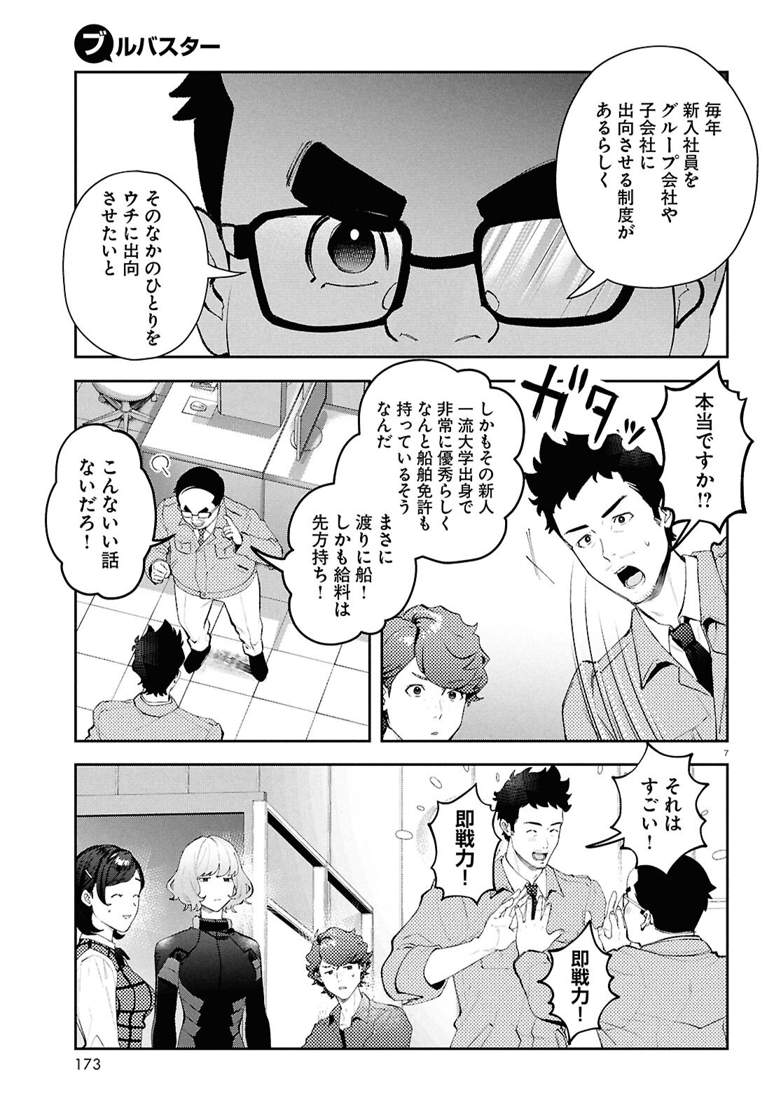 Bull Buster - Chapter 6.2 - Page 7