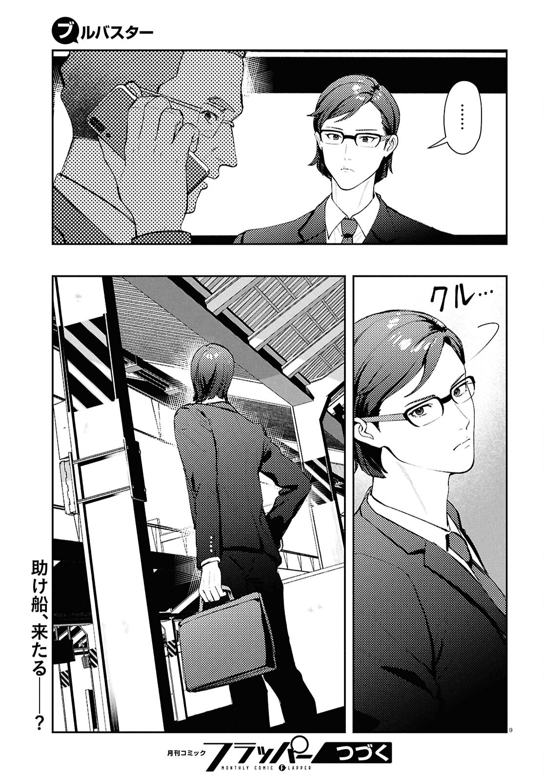 Bull Buster - Chapter 6.2 - Page 9