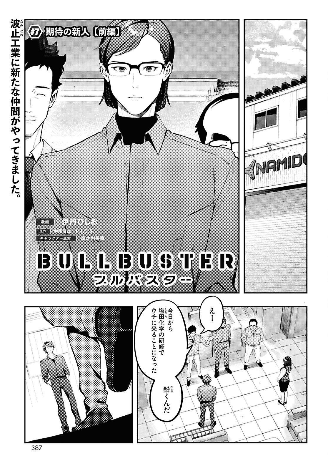 Bull Buster - Chapter 7.1 - Page 1